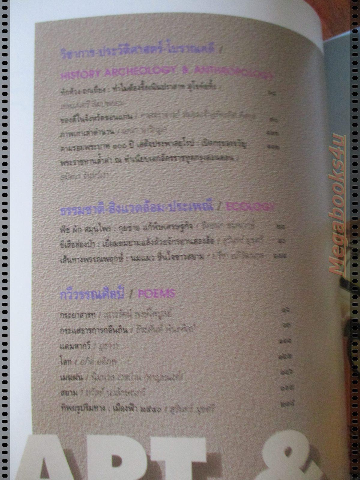 นิตยสารศิลปวัฒนธรรม ปี2540 ปีที่18 ฉบับที่12 ตุลาคม ภูพานบ้านนักรบ