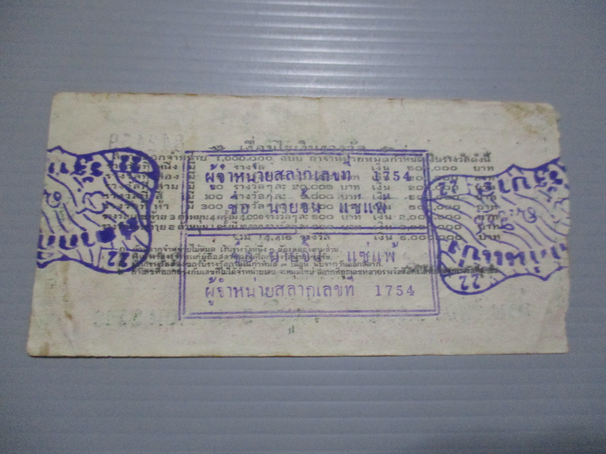 สลากกินแบ่งสะสม ปี2504 เดือน04-05