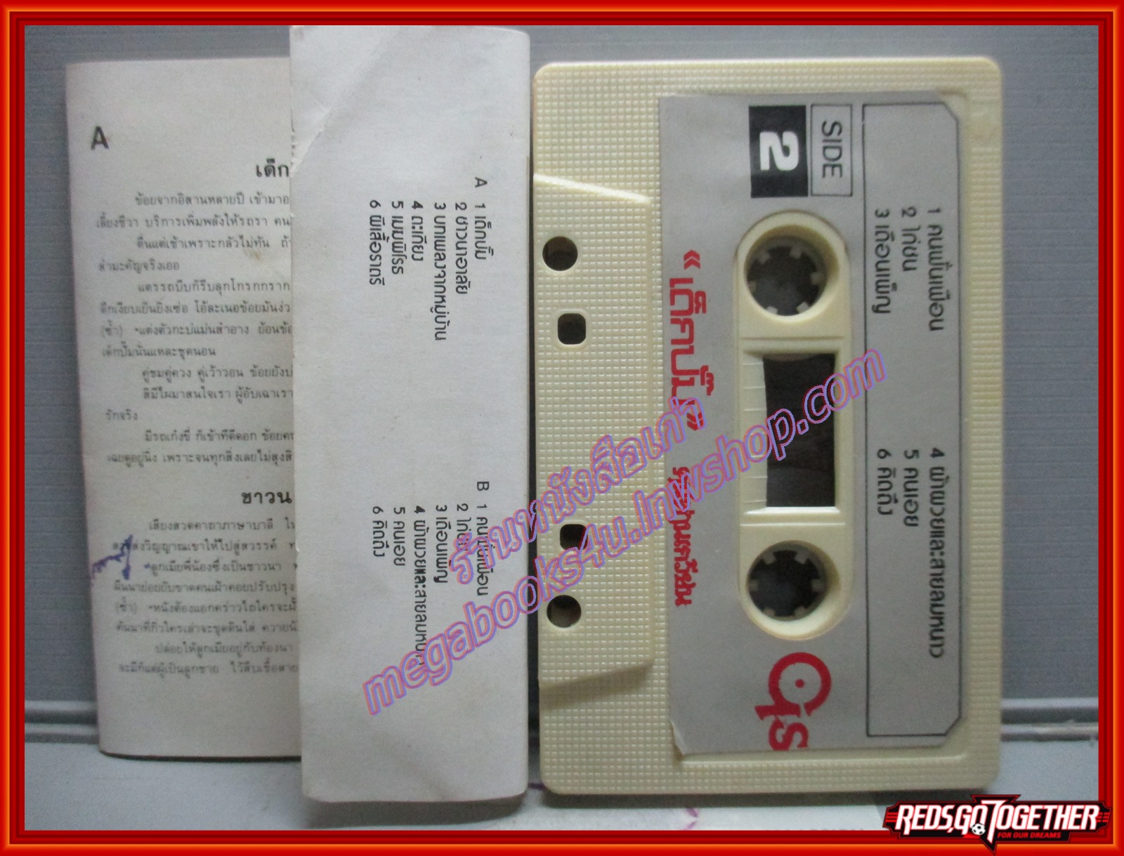 เทปเพลงเพื่อชีวิต คนด่านเกวียน อัลบั้ม เด็กปั๊ม