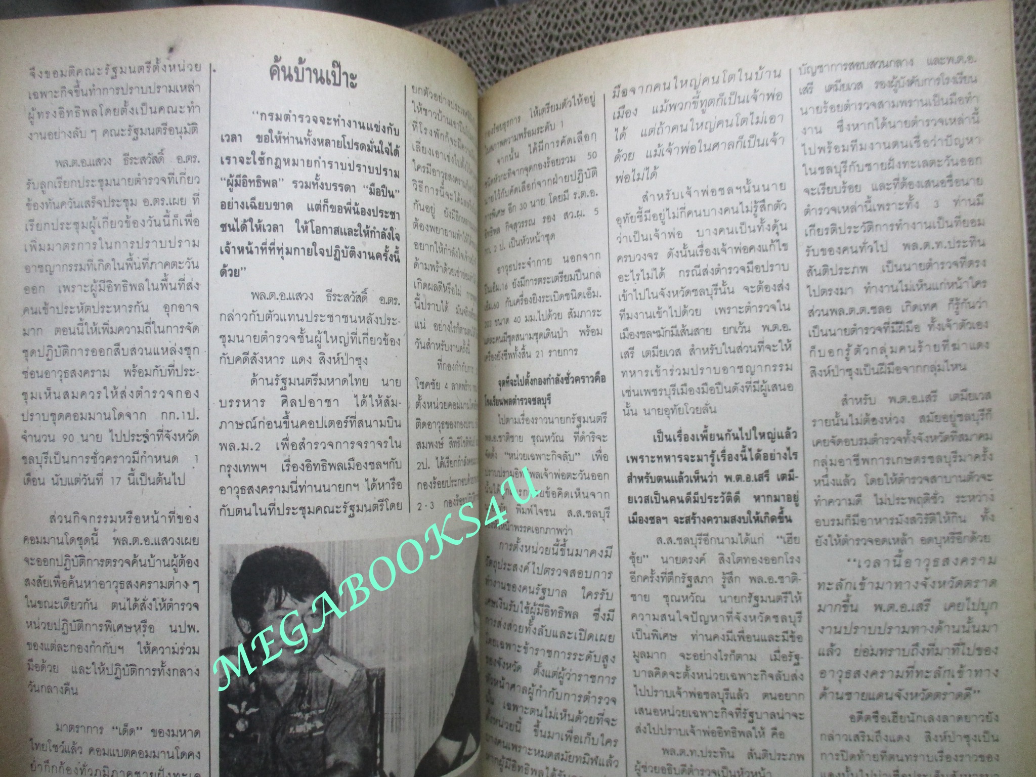 สุริยัน ศักดิ์ไธสง / เส้นทางเลือด เจ้าพ่อตะวันออก เมืองชลฯ