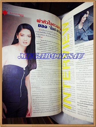 นิตยสารทีวีพูล ปกธันย่า ฉบับที่537,กันยายน 2543 สภาพดี