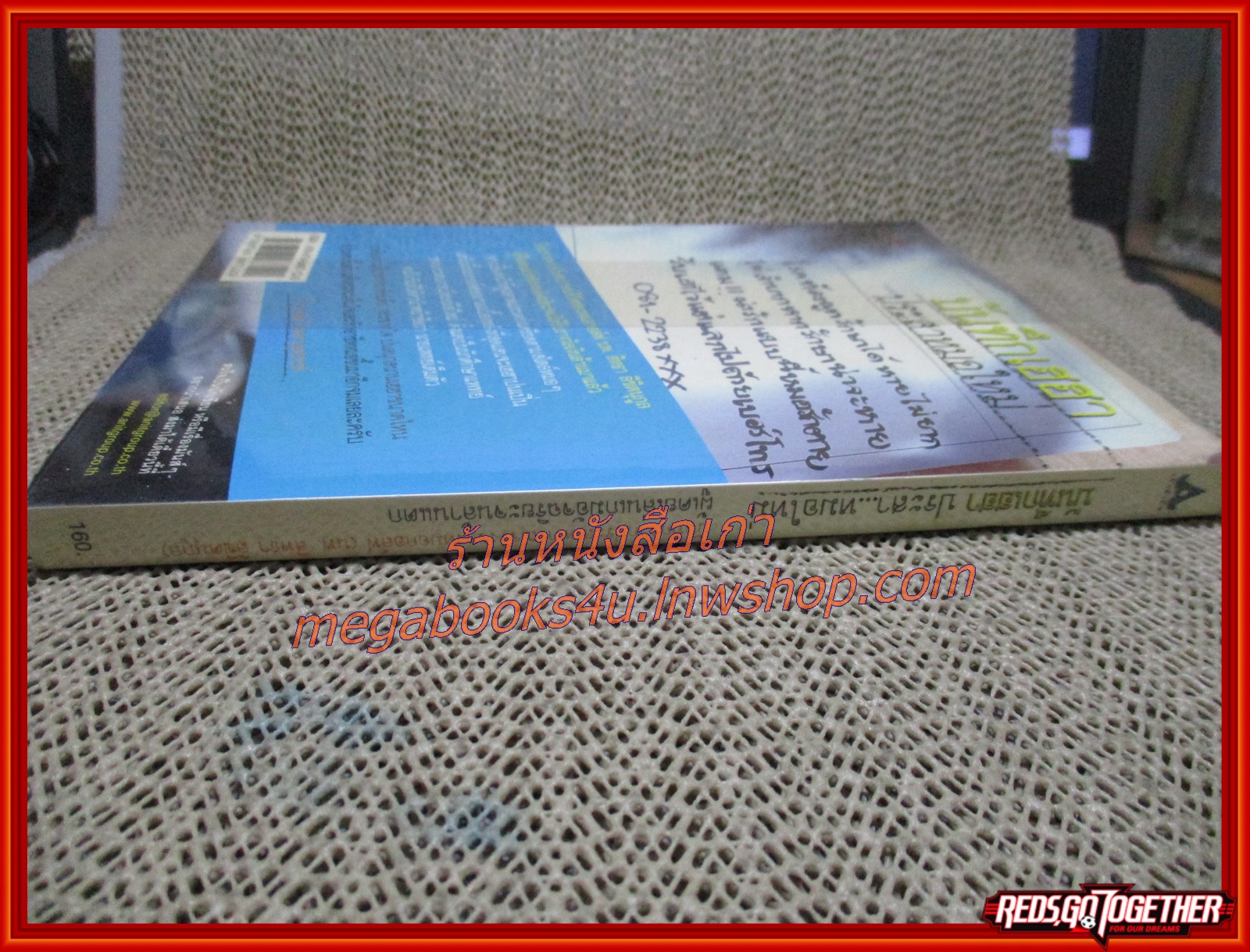 บันทึกเฮฮา ประสาหมอใหม่ / นพ.สิทธา ลิขิตนุกูล / เจ้าสำนัก / (มือสอง) (สภาพ85-95%)