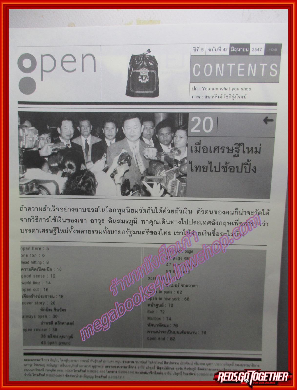 นิตยสารOPEN ฉบับที่42 ปี2547 ตำหนิ หน้าปกมีรอยถลอกหน่อย