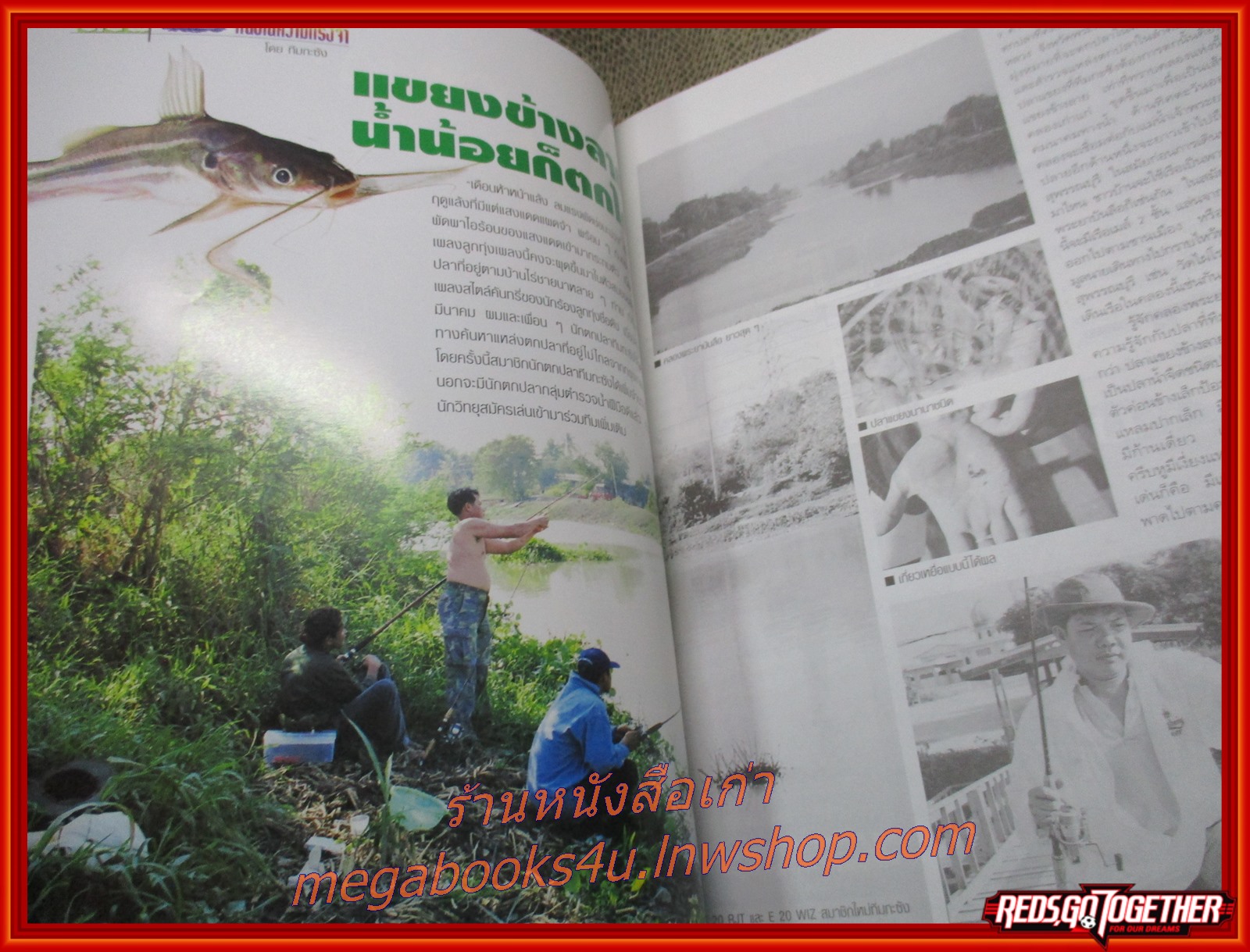 นิตยสาร เย่อกับปลา ฉบับที่076 ปี2547 ปก หนุกหนานเฮฮา ตกปลาสายยู