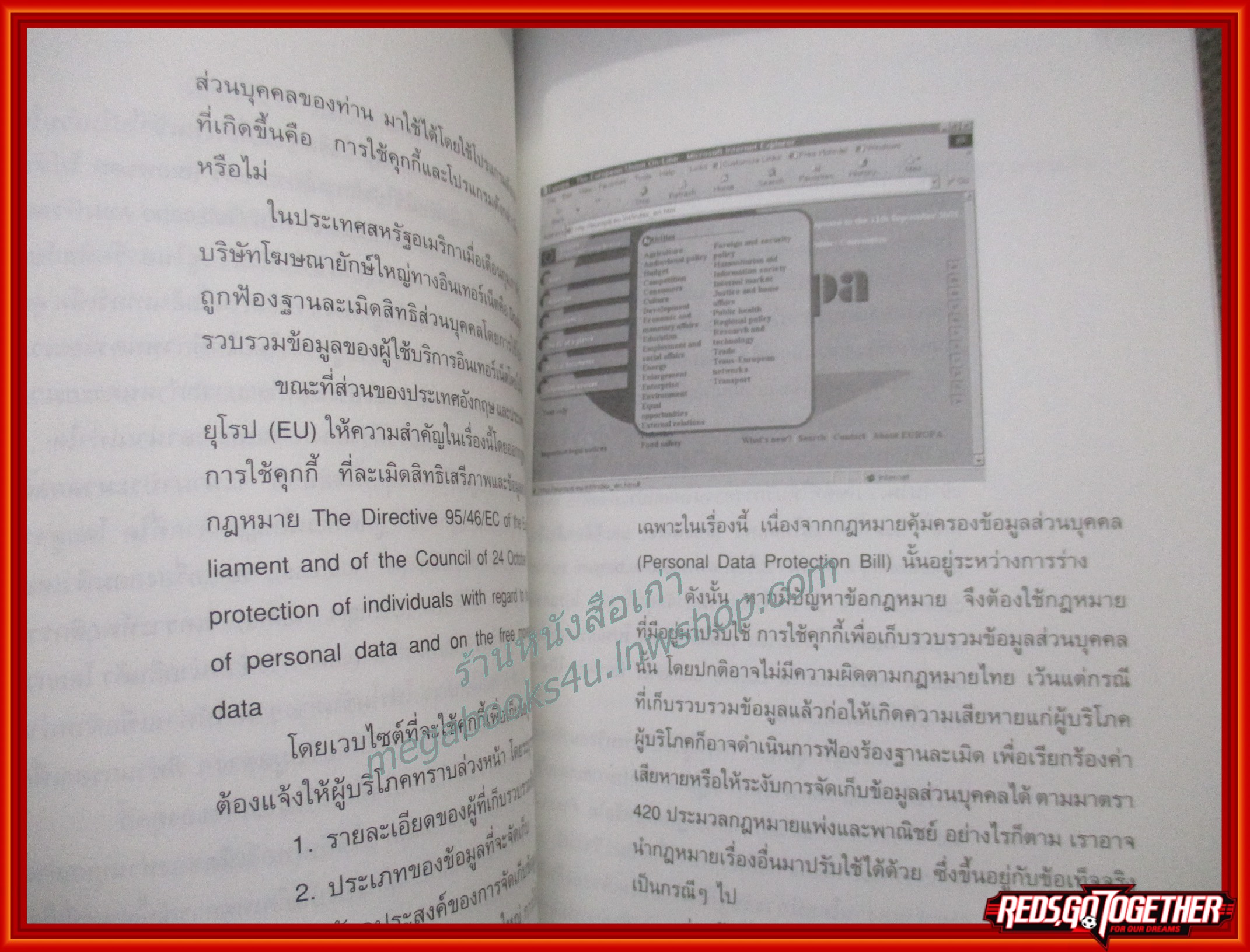 รอบรู้เรื่องกฎหมายบนอินเตอร์เน็ต กฎหมายไซเบอร์ (CYBER LAW) / ชวลิต อัตถศาสตร์