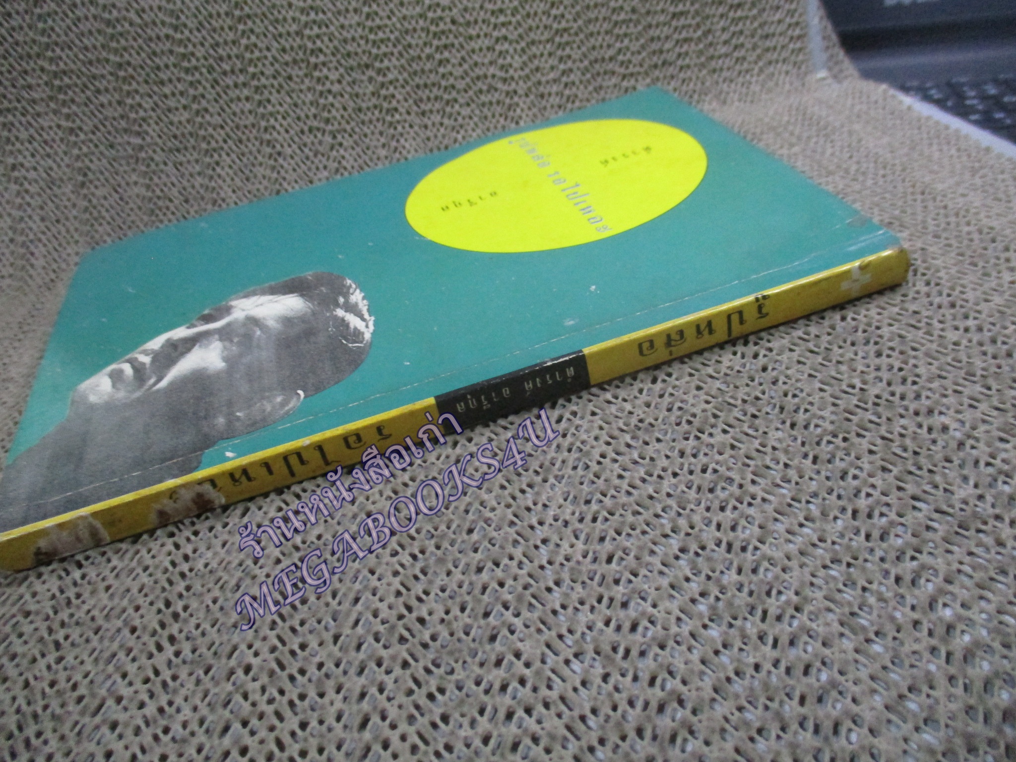 รูปหล่อรอไปเหอะ โดย ดำรงค์ อารีกุล สนพ.เทศภักดิ์ (มือสอง) (สภาพ85-95%) ตำหนิ ปกช้ำ กระดาษออกเหลือง มีจุดประปราย