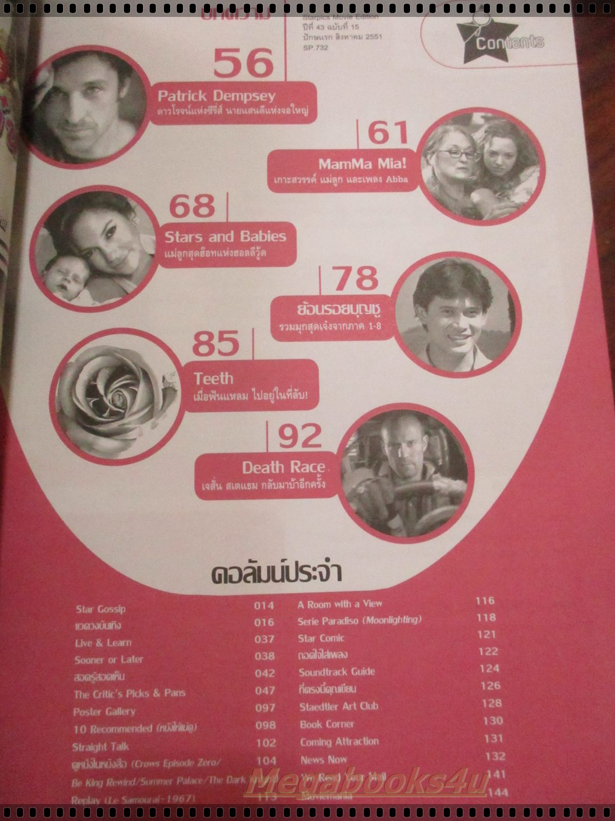 นิตยสารSTARPICS สตาร์พิค SP.732 ปี2551 มีโปสเตอร์ในเล่ม