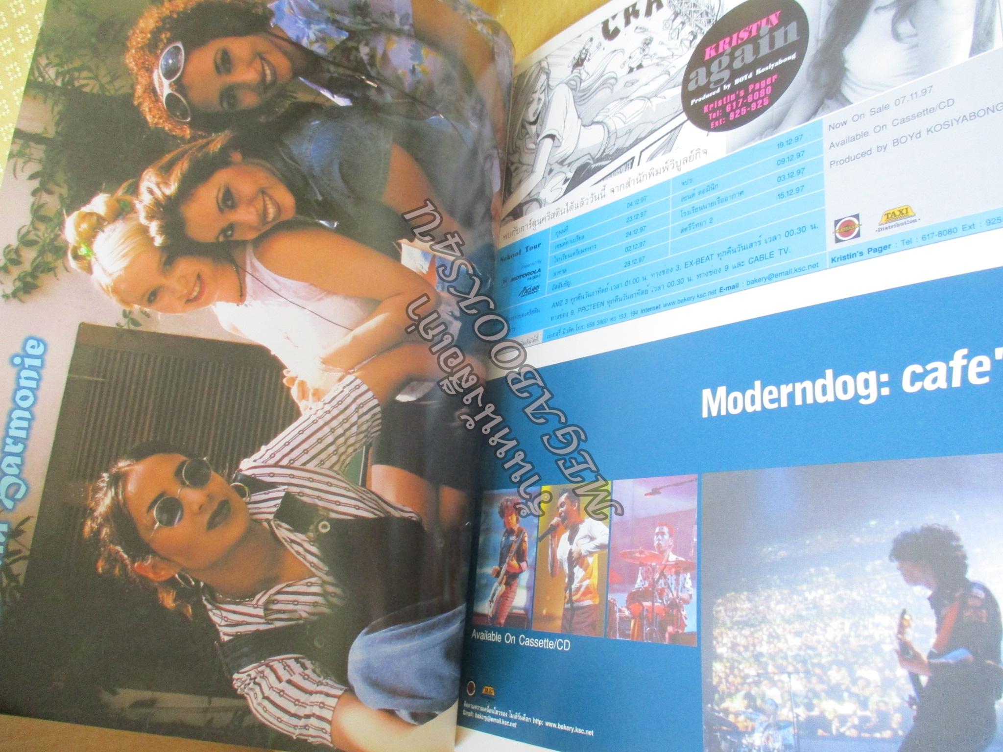 นิตยสารบันเทิงคดี ฉบับที่88 2540 ฉบับ KRISTIN NEWELL