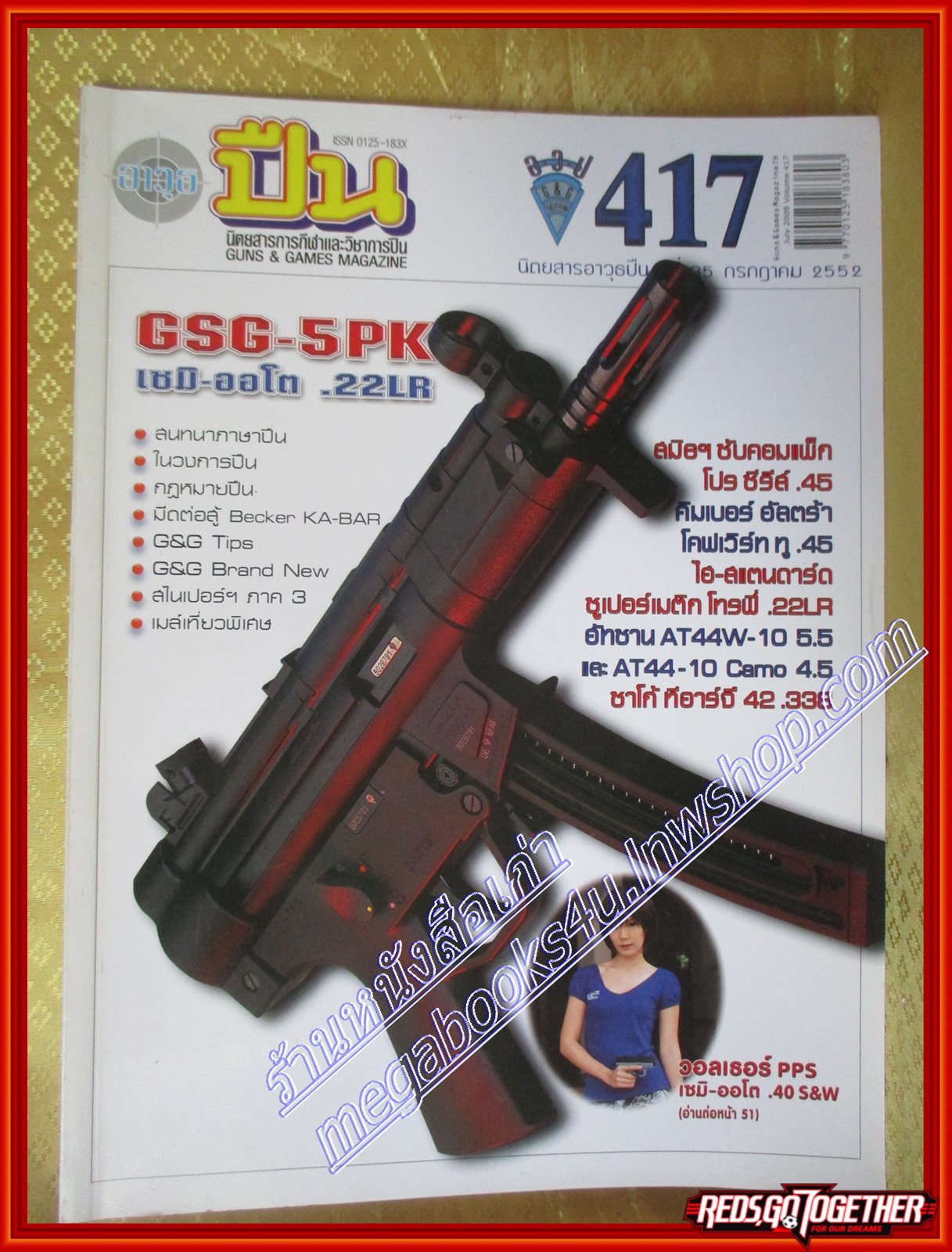 นิตยสารอาวุธปืน ฉบับที่417 ปี2552