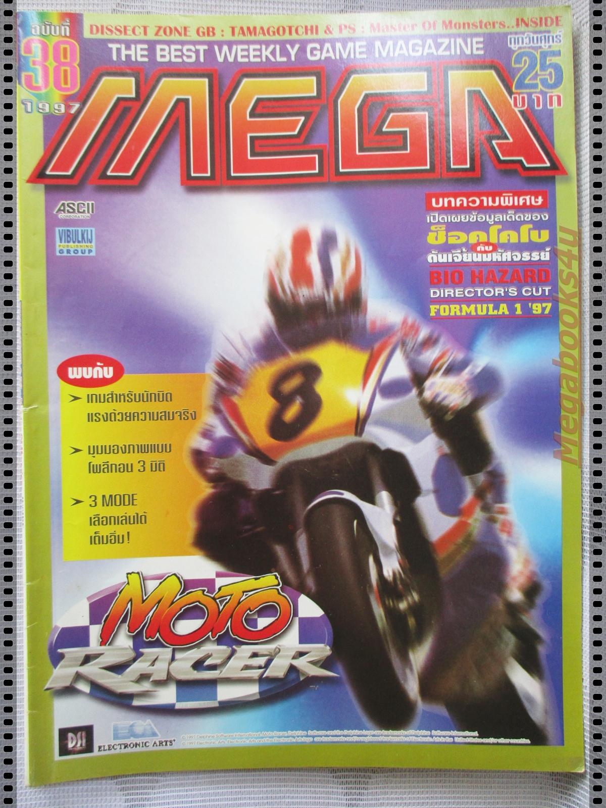 นิตยสารเกมส์MEGA ปี1997 ฉบับที่38 สภาพดี