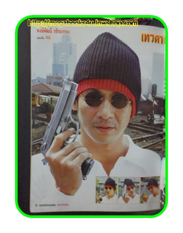 นิตยสารเรื่องย่อละครโทรทัศน์ เทวดาเดินดิน ปี2544