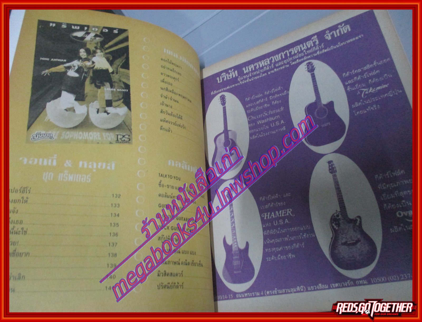 หนังสือเพลงพร้อมคอร์ดกีตาร์ เดอะกีต้าร์ THE GUITAR ฉบับที่247 ปี2537