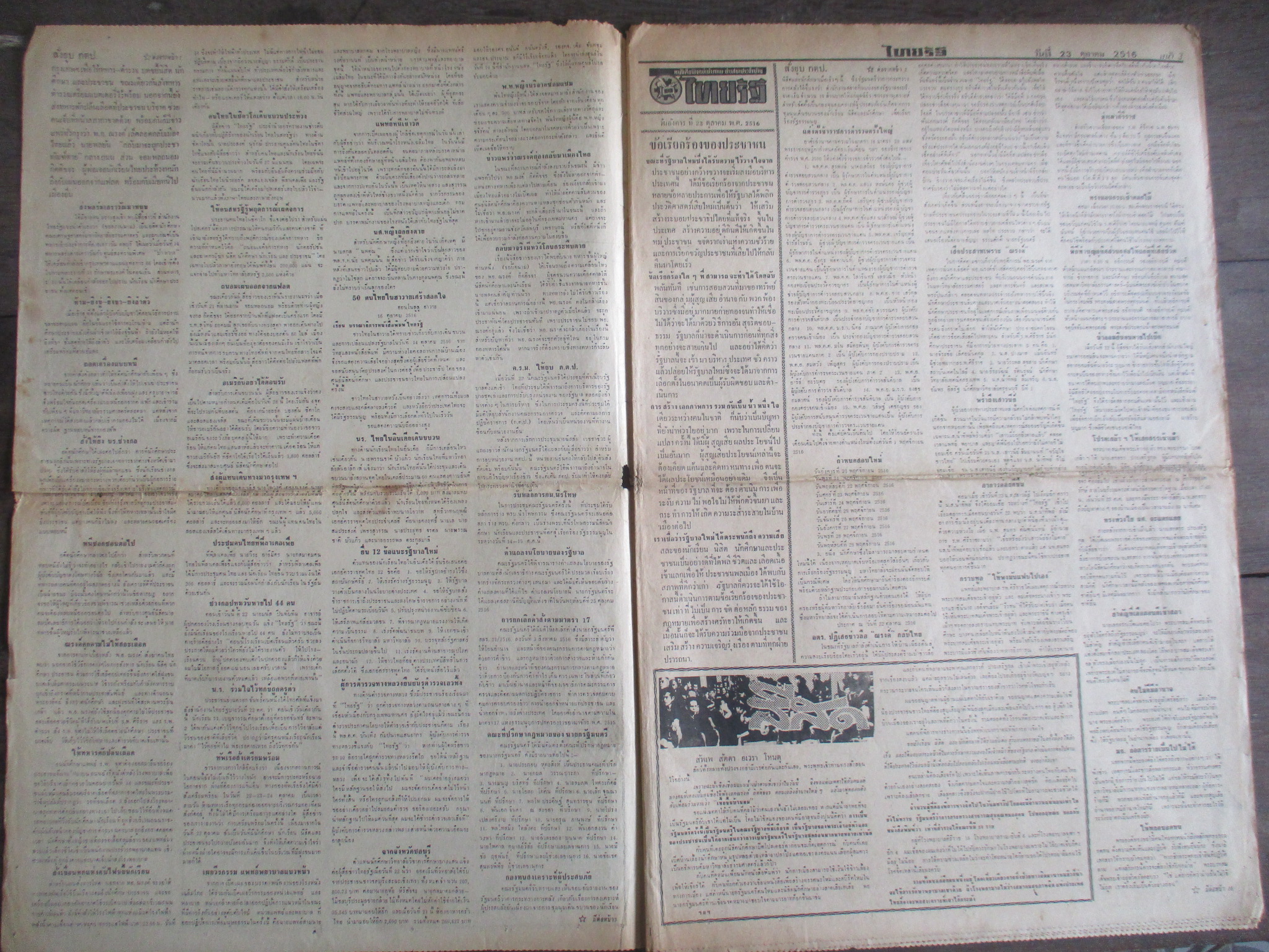 หนังสือพิมพ์ไทยรัฐ วันที่23ตุลาคม2516 ประมวลภาพเหตุการณ์ 14 ตุลาคม 2516 หน้าครบสมบูรณ์ มีรอยขาดหน่อยตรงรอยพับ