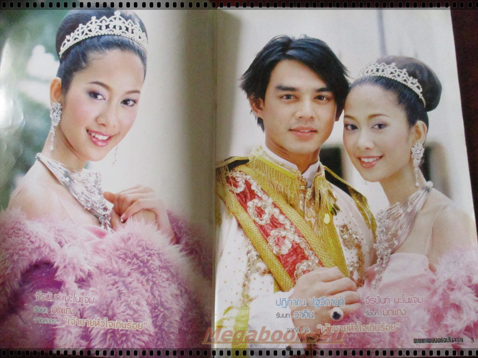 นิตยสารเรื่องย่อละครโทรทัศน์ เจ้าชายหัวใจเกินร้อย โดย ปฏิภาณ ปฐวีกานต์ จีรนันท์ มะโนแจ่ม ปี2545