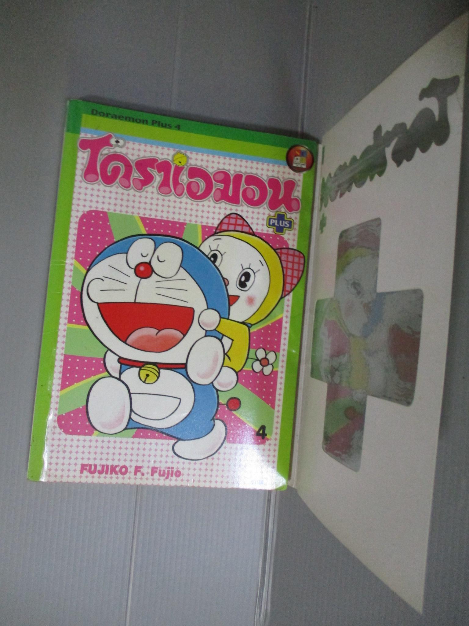 การ์ตูนโดราเอม่อน พลัส ฉบับที่04 สนพ.เนชั่น