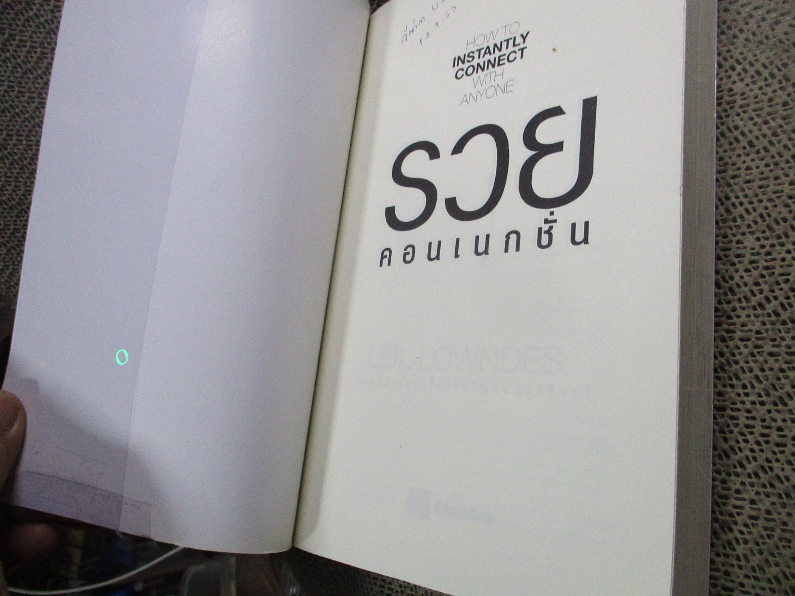 รวยคอนเนกชั่น. ผู้เขียน: Leil Lowndes (ลีล โลว์เดส). / 96 เคล็ดลับการได้ใจของใครๆ ที่คุณติดต่อด้วยอย่างง่ายดาย...