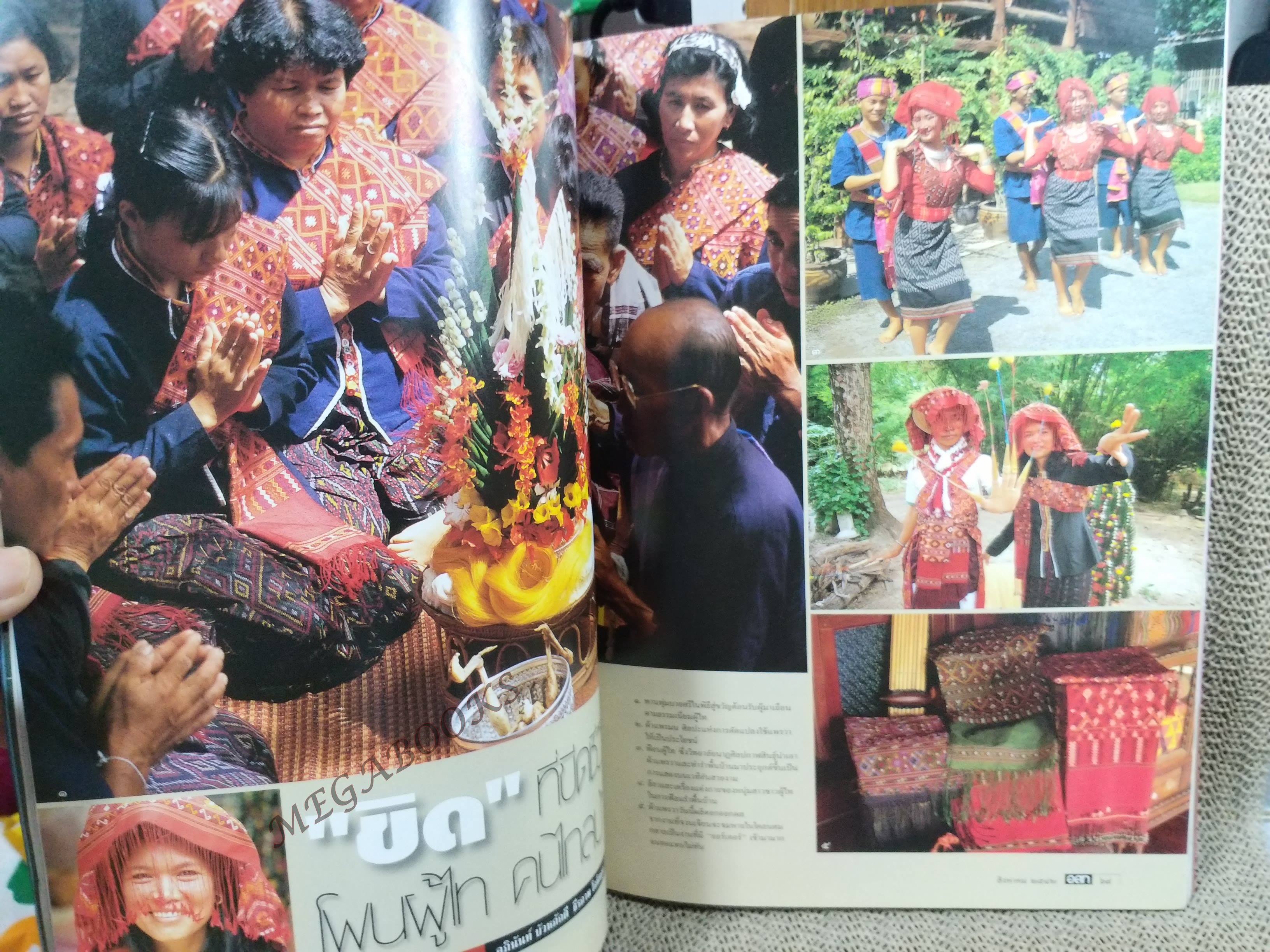 อนุสาร อ.ส.ท. ปี40 ส..ค.2542 เฉลิมพระชนมพรรษา ผาแต้ม ผู้ไท