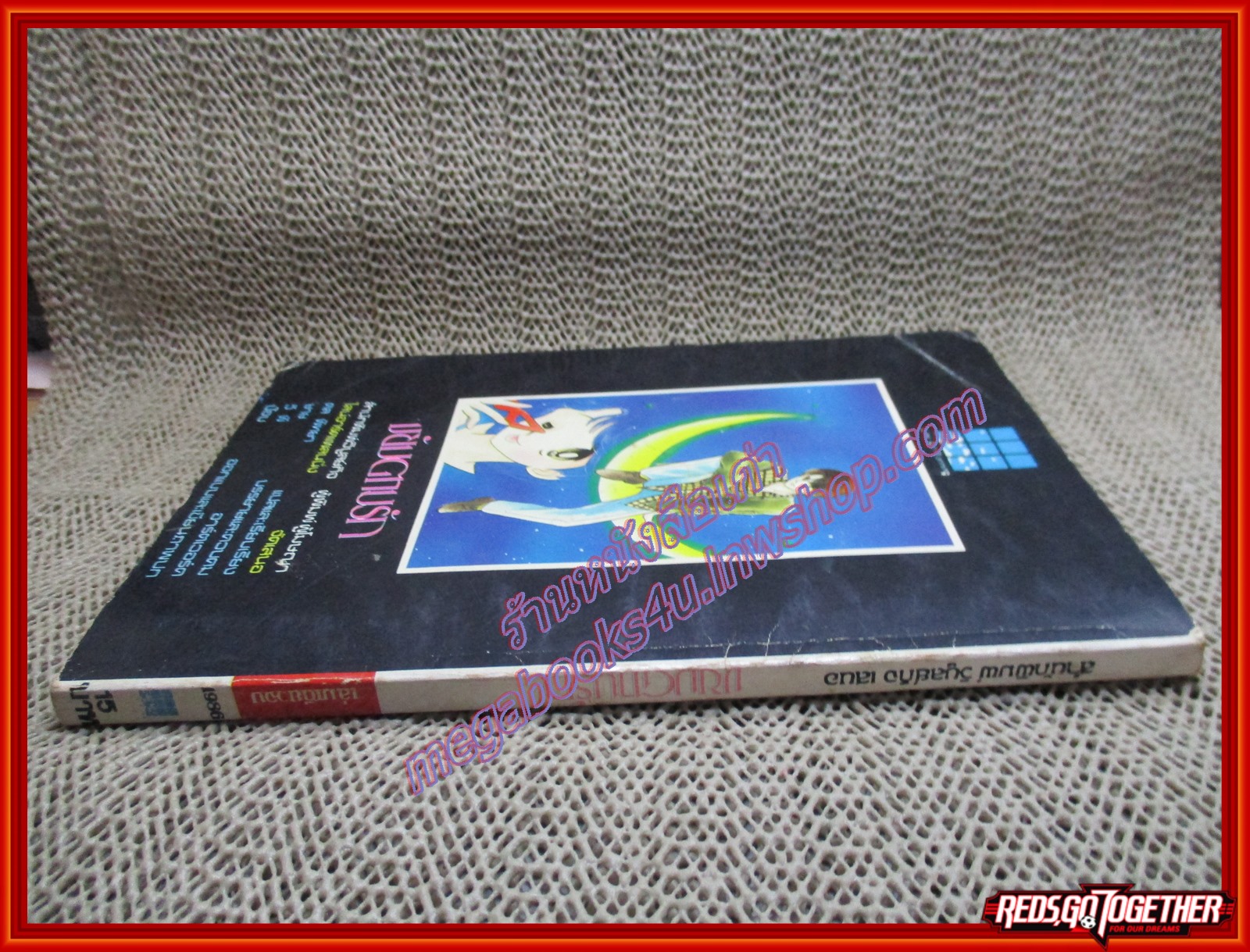 การ์ตูนบ้าน ขยับตามรัก เล่มเดียวจบ