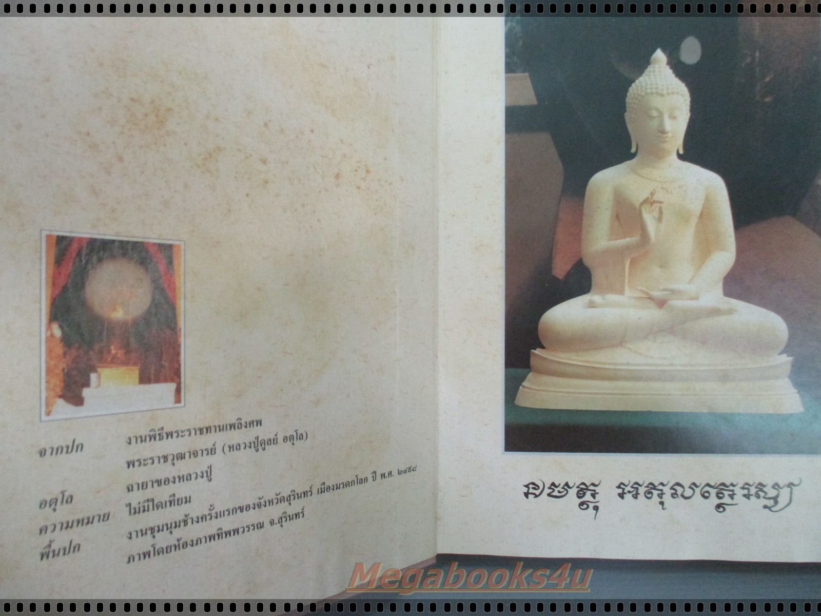 หนังสือ อตุโล ไม่มีใดเทียม จัดพิมพ์เป็นที่ระลึกครบรอบอายุ108ปีของหลวงปู่ดูลย์ อตุโล