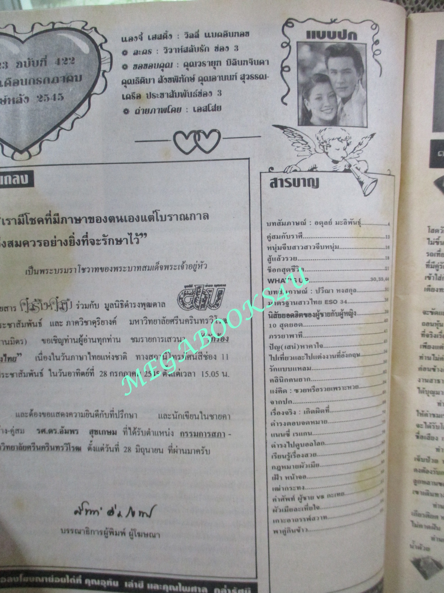 นิตยสารคู่สร้างคู่สม ฉบับที่0422 ปี2545 ปก วิลลี่ แองจี้