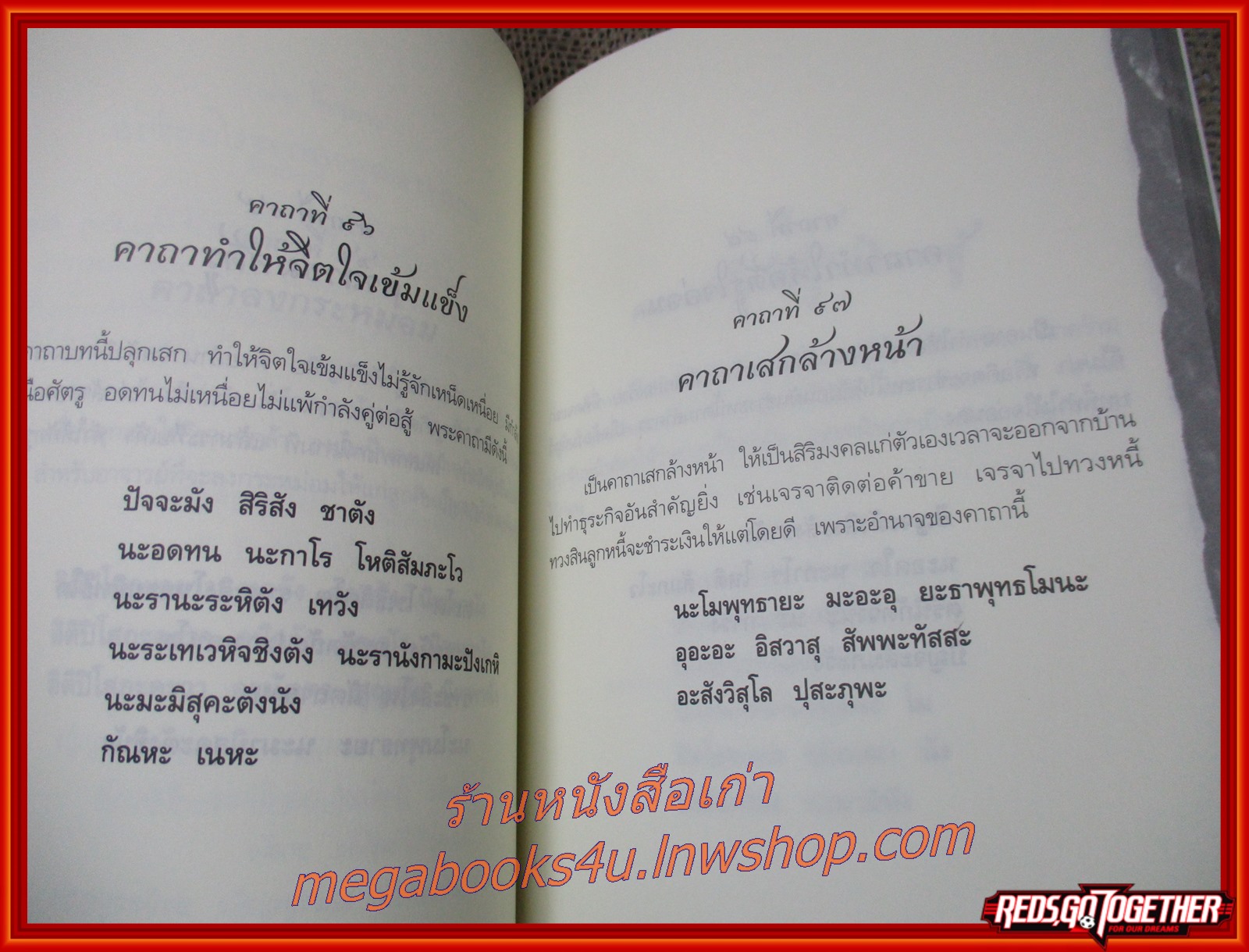 คาถาอาคม เวทมนตร์ และบทสวดมนต์อันศักดิ์ / อำนวยชัย สุรเดชมงคล / บทสวดมนต์และคาถาอาคมเก่าแก่โบราณ ที่มิได้เป็นเพียงขวัญและกำลังใจ แต่ส่งผลคุ้มครองป้องกัน!