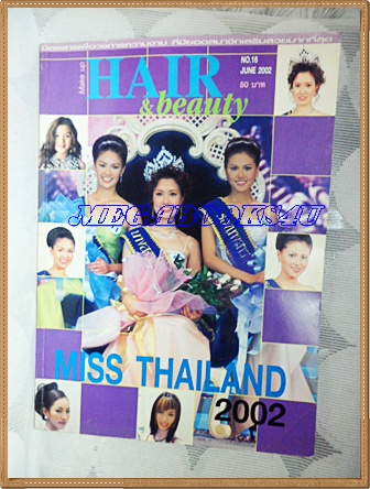 นิตยสารHAIR&BEAUTY ปกMISS THAILAND 2002 ฉบับที่16 JUNE 2002สภาพดี