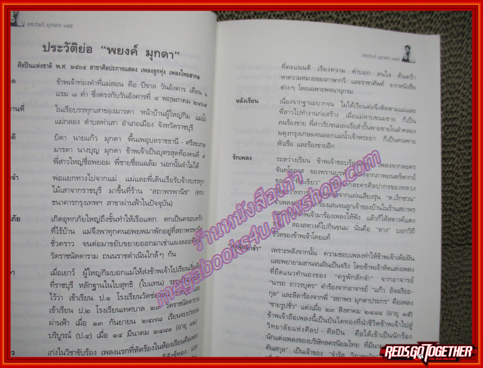 หนังสือ คอนเสิร์ต เชิดชูครูเพลง ครั้งที่5 พยงค์ มุกดา (หนังสือบ้าน มือสอง) (สภาพ85-95%)