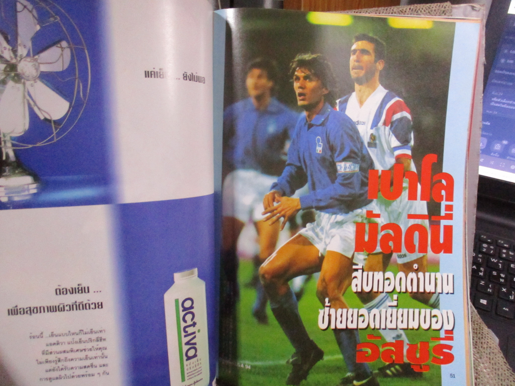 สตาร์ซอคเกอร์ ฟุตบอลโลก1994 ฉบับที่20