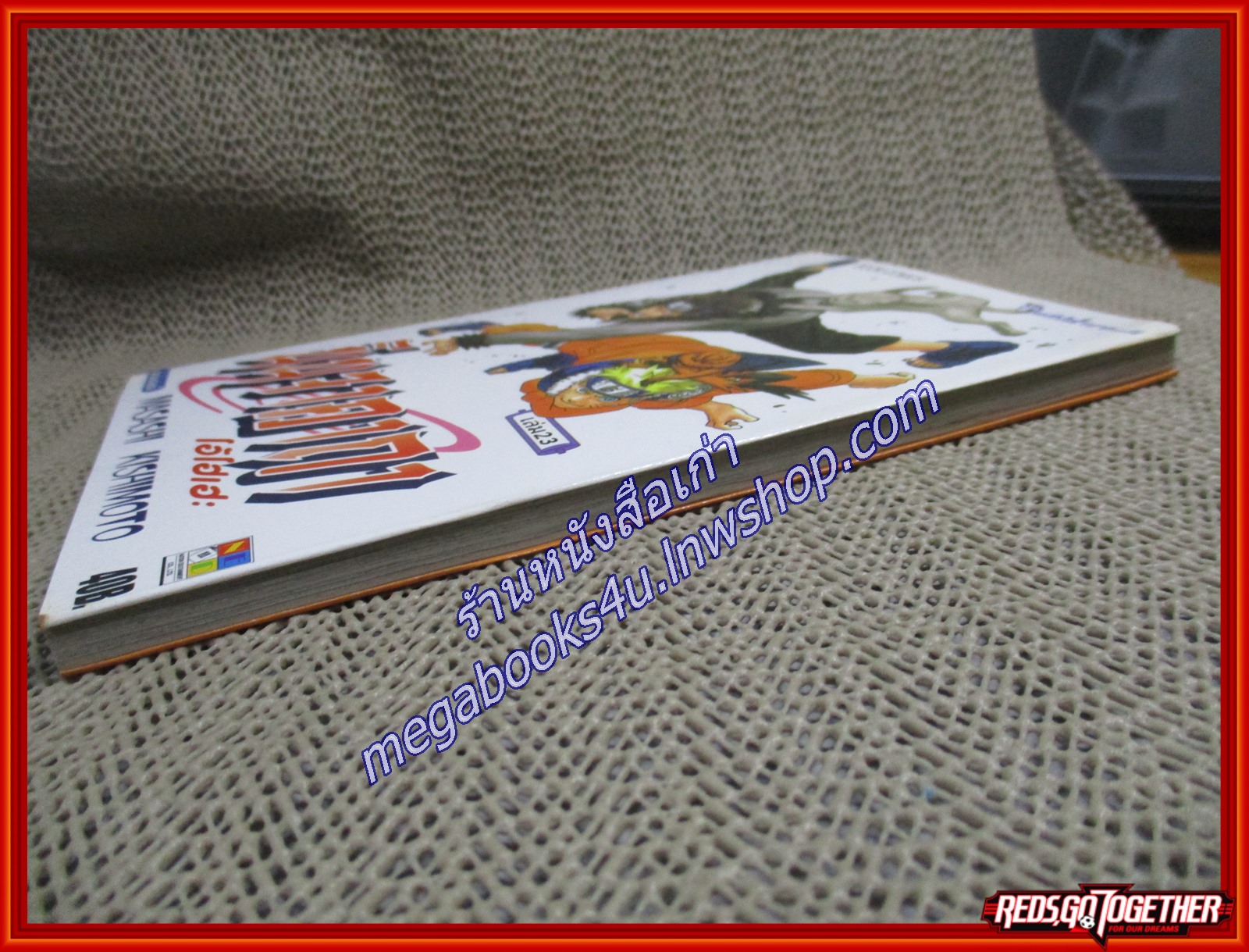 นินจาคาถาโอ้โฮเฮะ นารุโตะ เล่ม23