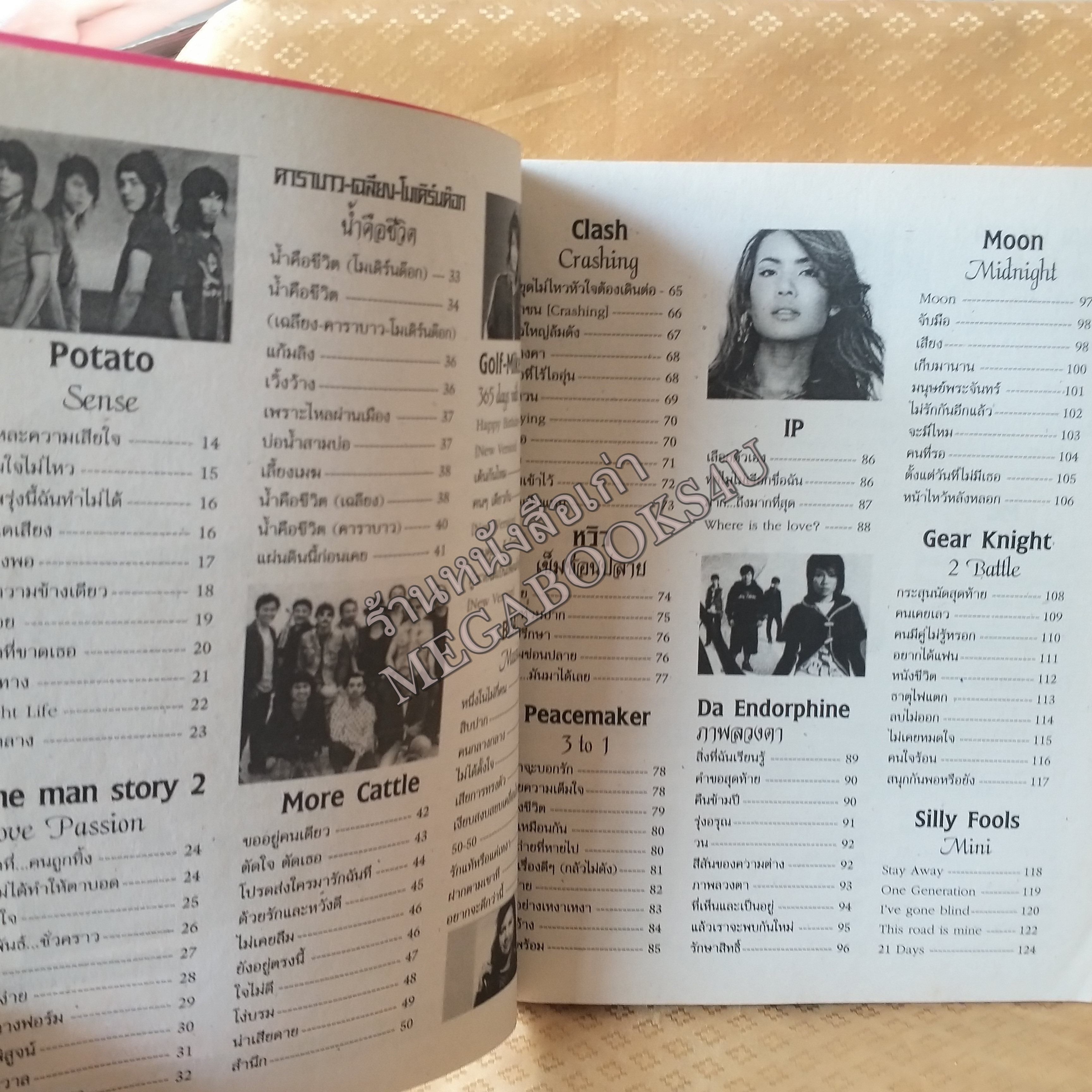 Amazing song No.07 ปี25XX หนังสือเพลงพร้อมคอร์ดกีตาร์