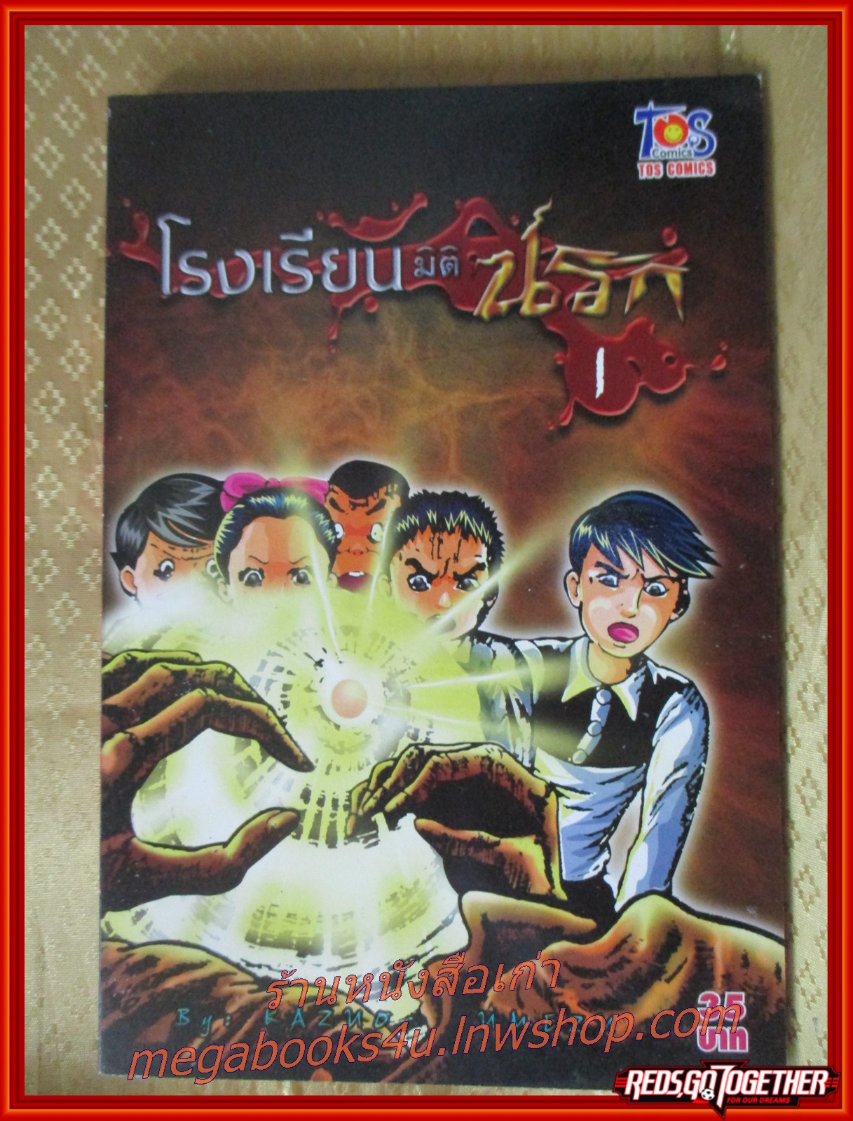 โรงเรียนมิตินรก เล่มที่01 สนพ.TOS