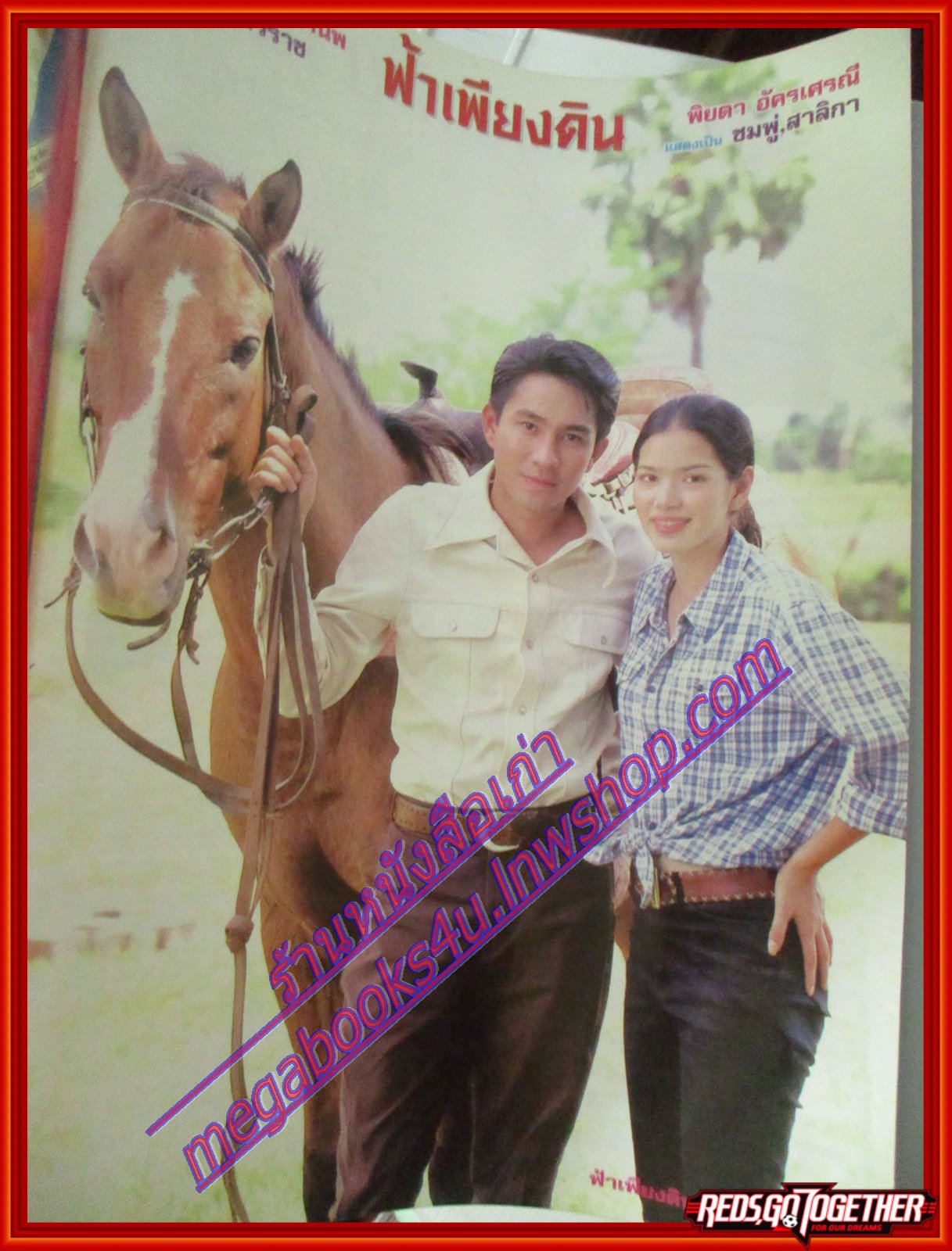 นิตยสารเรื่องย่อละครโทรทัศน์ ฟ้าเพียงดิน ปี2544 สภาพดี โดย ภูธเนศ หงษ์มานพ พิยดา อัครเศรณี