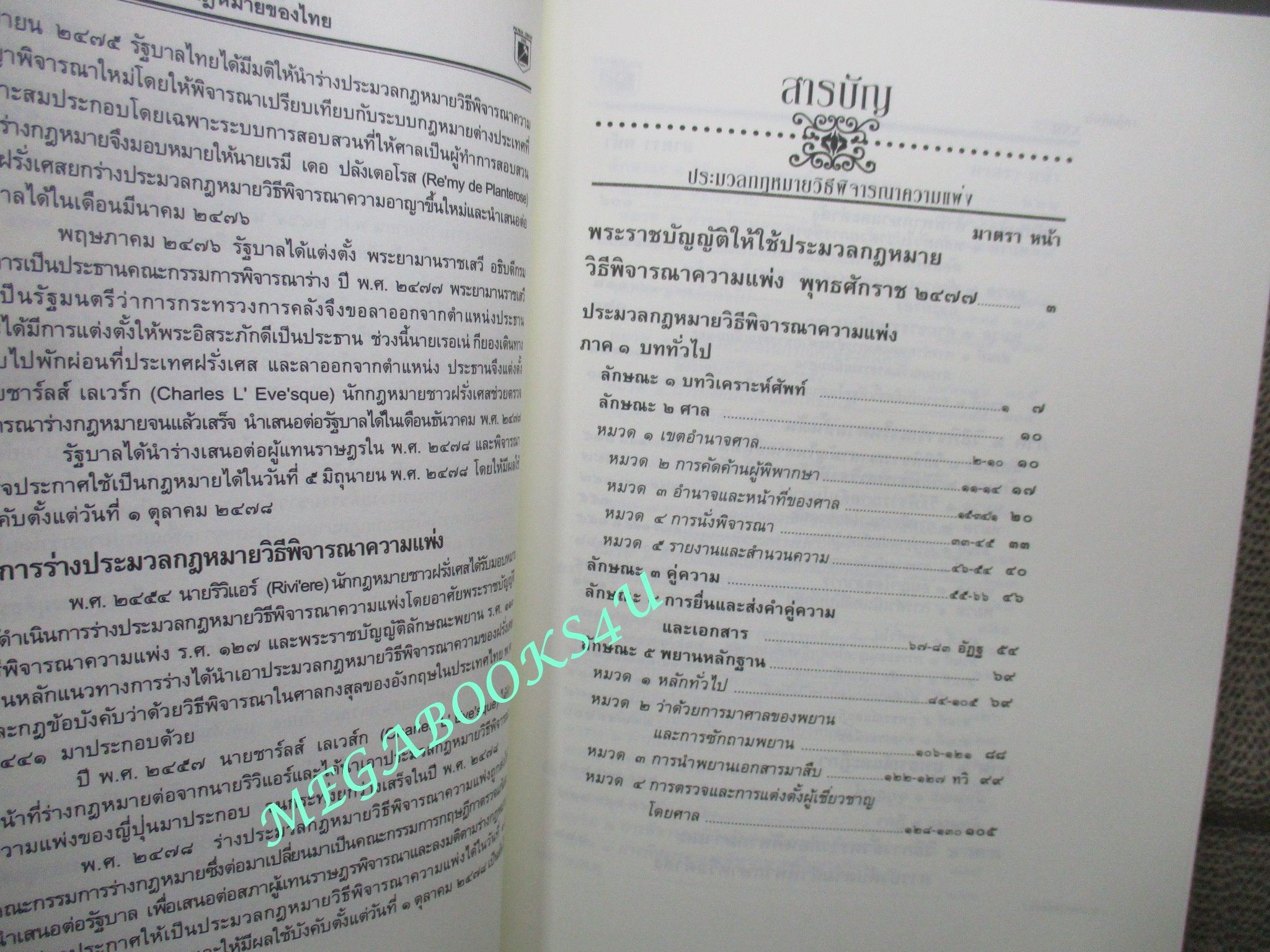 ประมวลกฎหมาย วิธีพิจารณาความแพ่ง วิธีพิจารณาความอาญา พระธรรมนูญศาลยุติธรรม ฉบับสมบูรณ์ New Version1.62 /พิชัย นิลทองคำ / ไม่มีเขียนข้อความภายใน