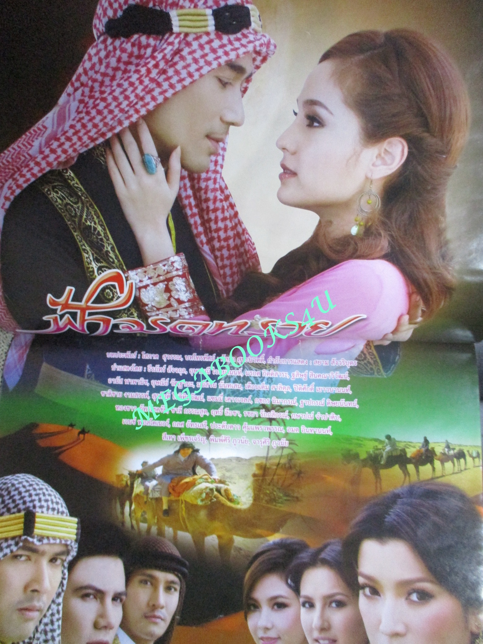 นิตยสารเรื่องย่อละครโทรทัศน์ ฟ้าจรดทราย ปี2556 ธีรภัทร์ สัจจกุล อุษามณี ไวทยานนท์