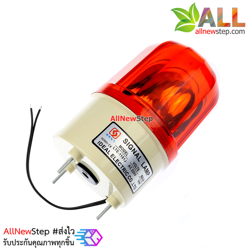 ไฟสัญญาณเตือนภัย พร้อมเสียงแจ้งเตือน 220V Warning light rotating Alrm sound