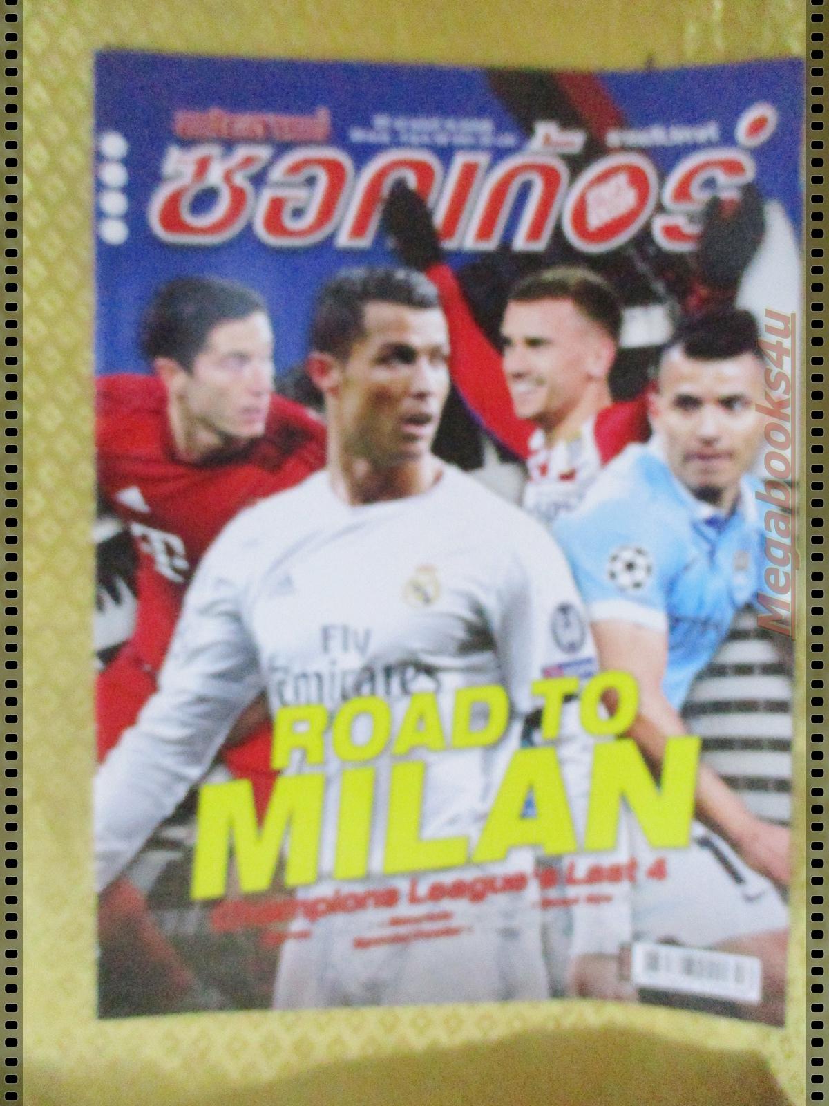 สตาร์ซอคเกอร์รายสัปดาห์ ฉบับที่2008 ปี2559