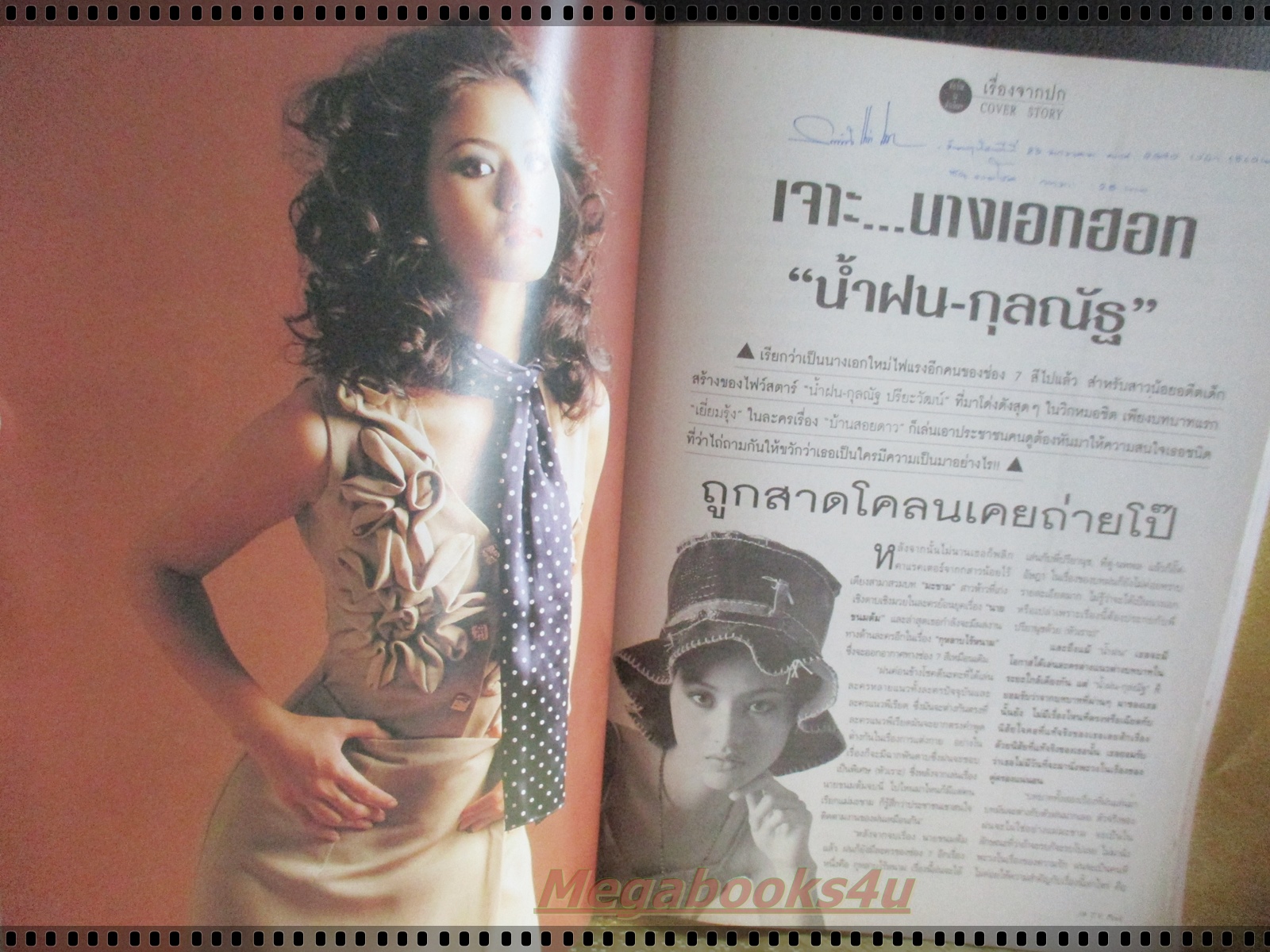 นิตยสารทีวีพูล ฉบับที่0348 ปี2540 ปก น้ำฝน กุลณัฐ
