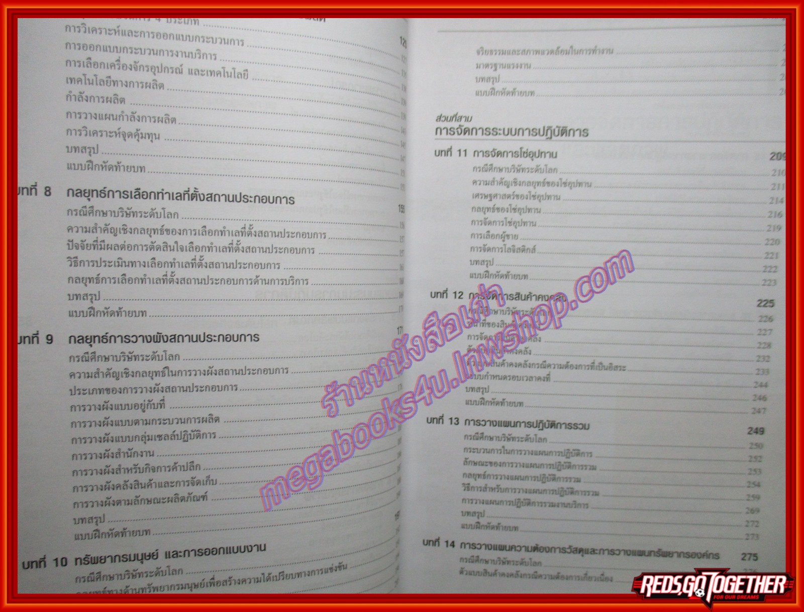 หนังสือ การจัดการการผลิต และการปฏิบัติการ โดย JAY HEIZER (หนังสือบ้าน มือสอง) (สภาพ85-95%)