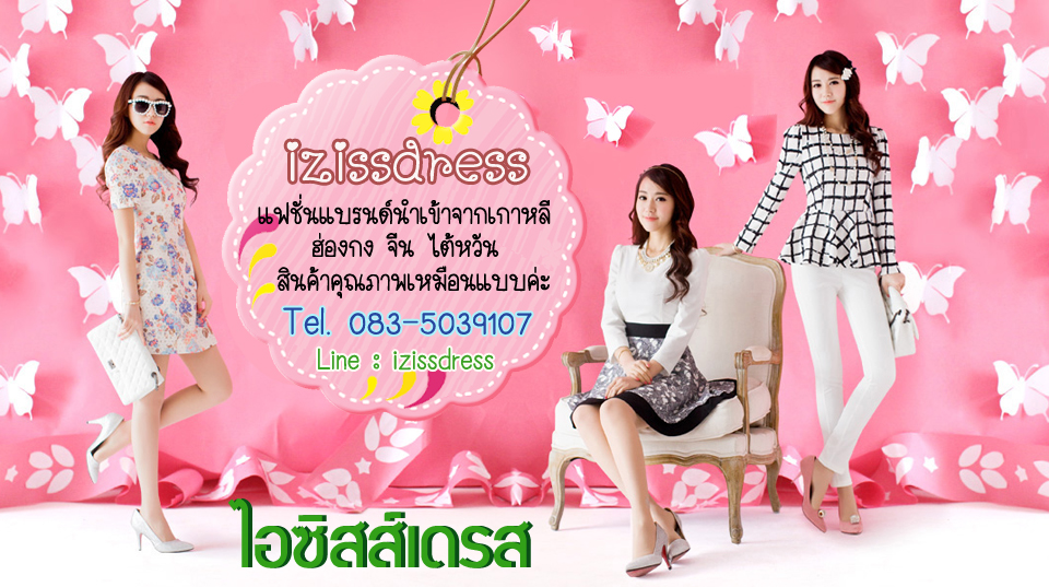 izissdress