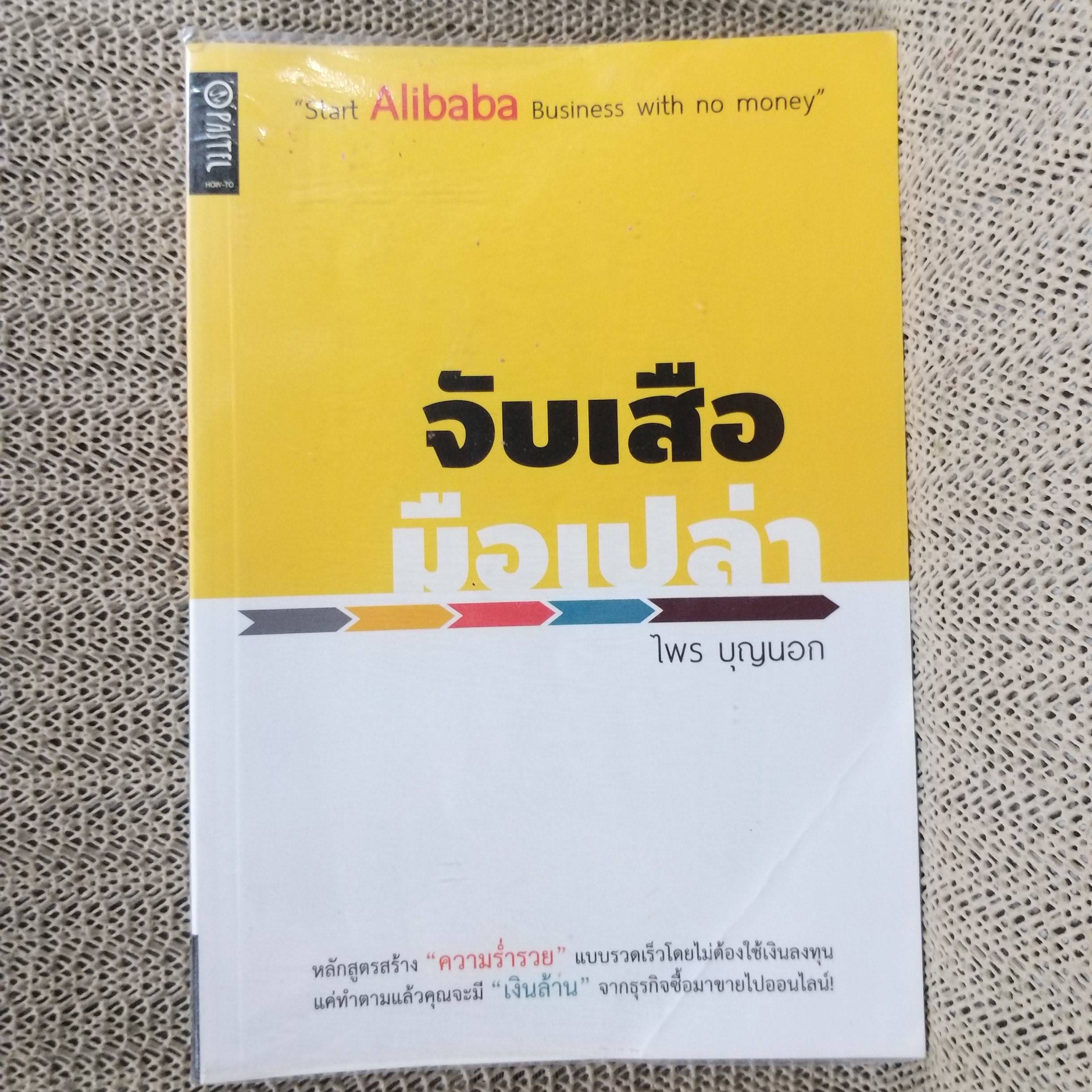 จับเสือมือเปล่า. โดย ไพร บุญนอก