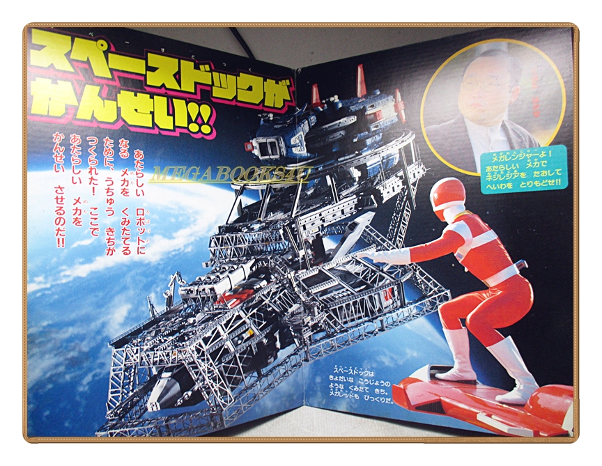 อัลบั้มภาพการ์ตูนฮีโร่ เด็นจิ เซนไต เมก้าเรนเจอร์ ขบวนการ5สี ขบวนการ5พลัง สภาพดี