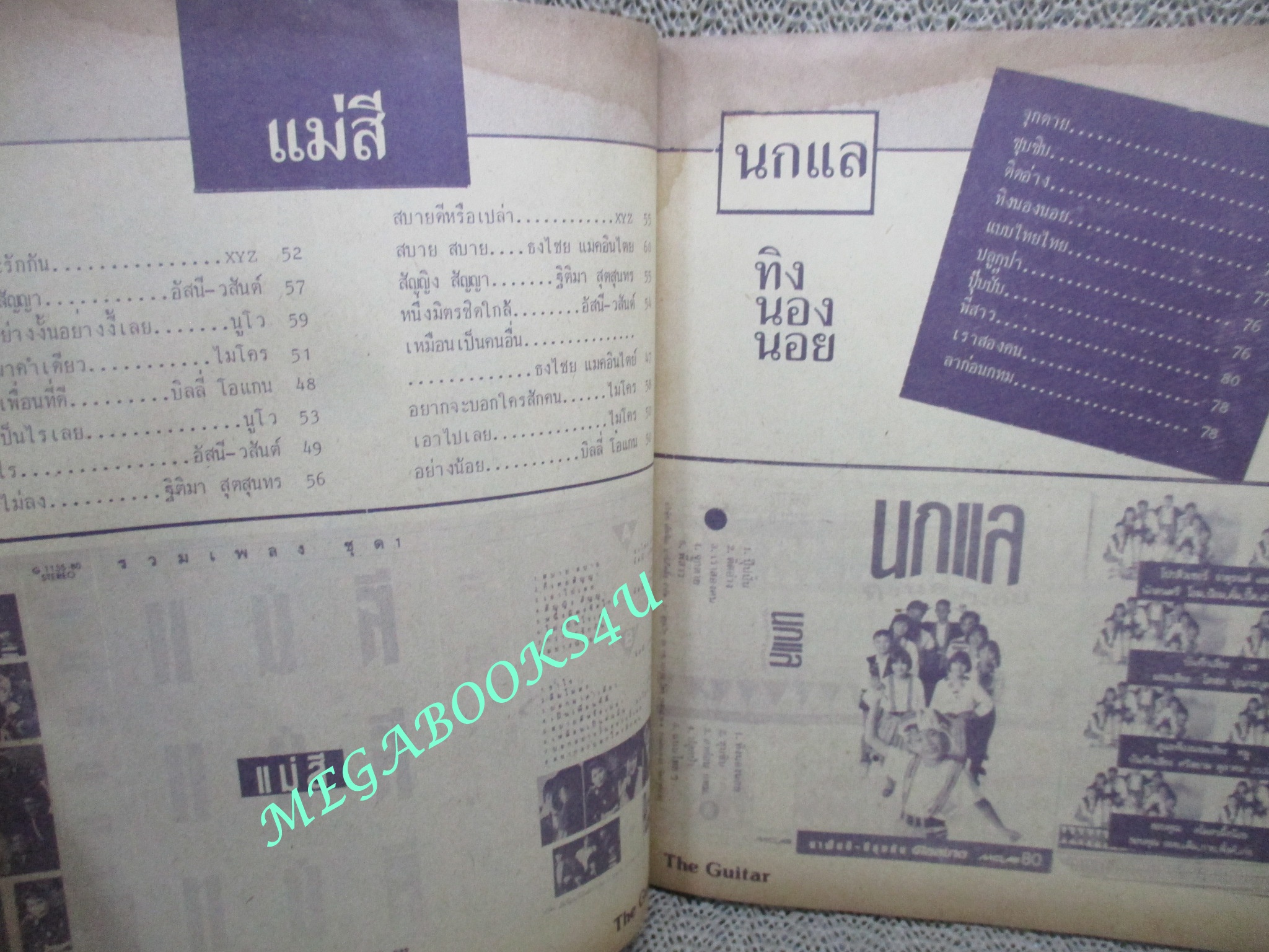 หนังสือเพลงพร้อมคอร์ดกีตาร์ เดอะกีต้าร์ THE GUITAR ฉบับที่192 ปี2533 ตำหนิ กระดาษมีคราบน้ำที่บริเวณด้านบนเล่ม