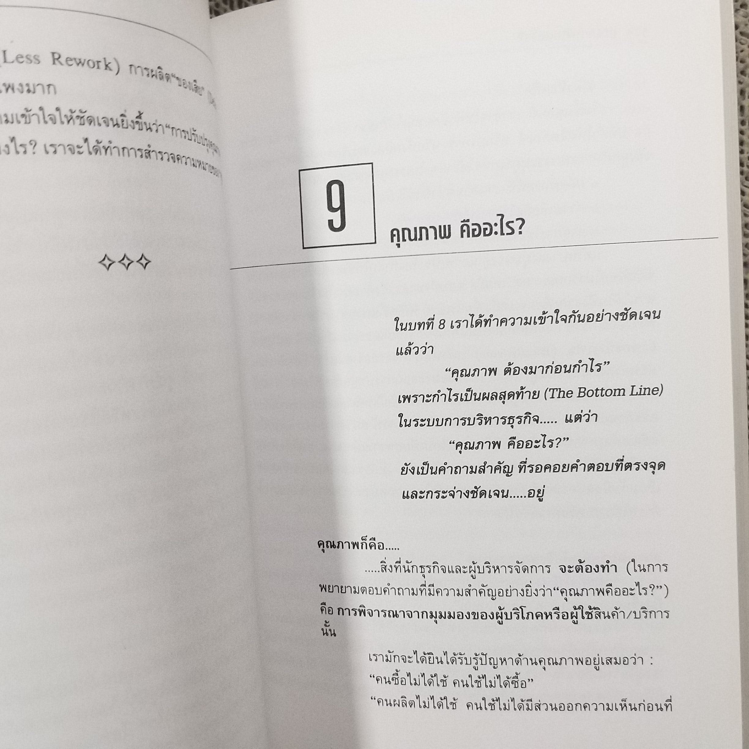 ยุทธศาสตร์การบริหารใน 3 โลกธุรกิจ สู่ความสำเร็จ / รศ.นิตย์ สัมมาพันธ์ / สภาพดี 90 %