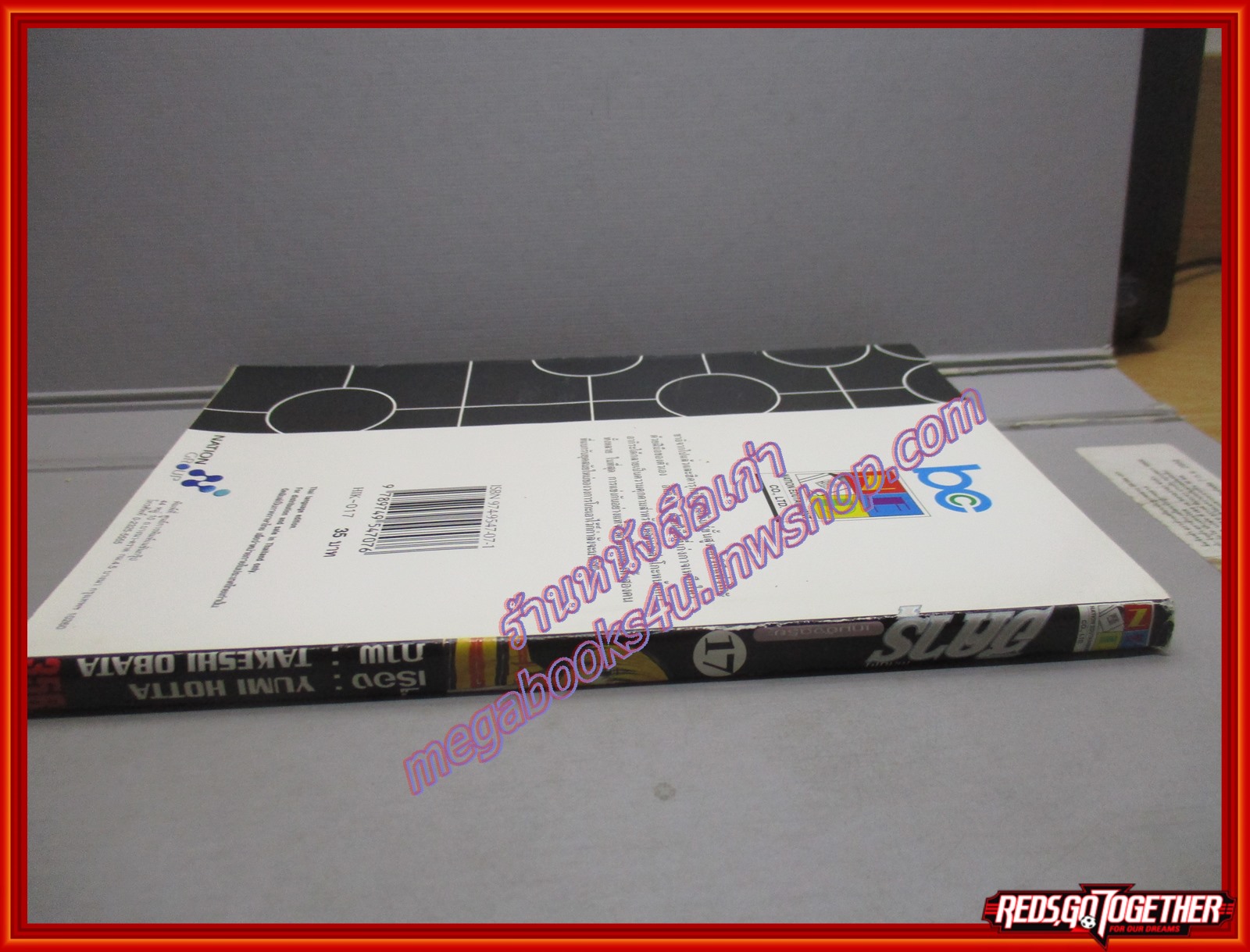 การ์ตูนบ้าน ฮิคารุ เซียนโกะ เกมอัจฉริยะ เล่มที่17 โดยYUMI HOTTA สนพ.NED (ปก35บาท) (23เล่มจบ)