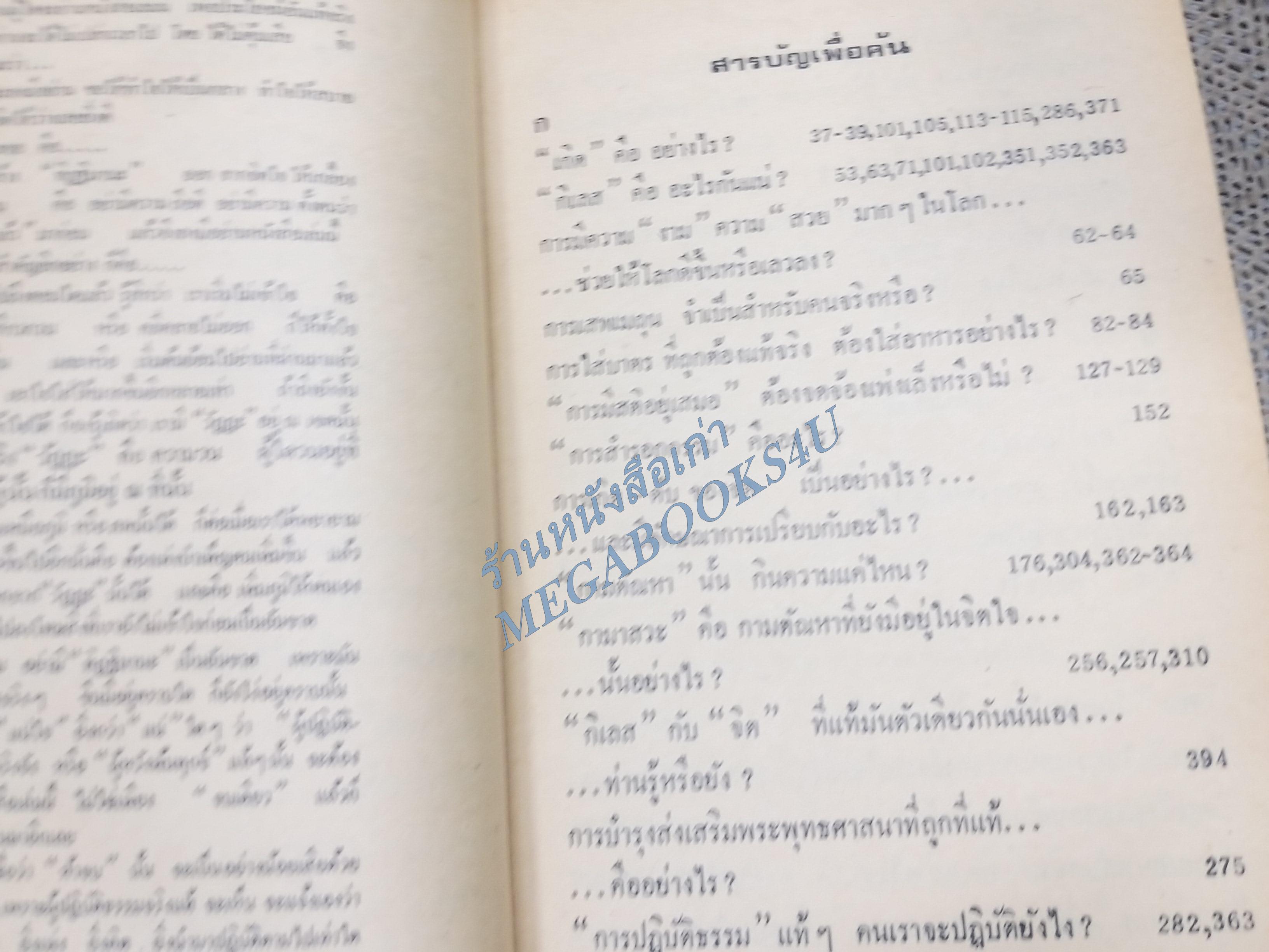 “คน” คืออะไร? ทำไมสำคัญนัก? โดย พระโพธิรักษ์ สภาพดี