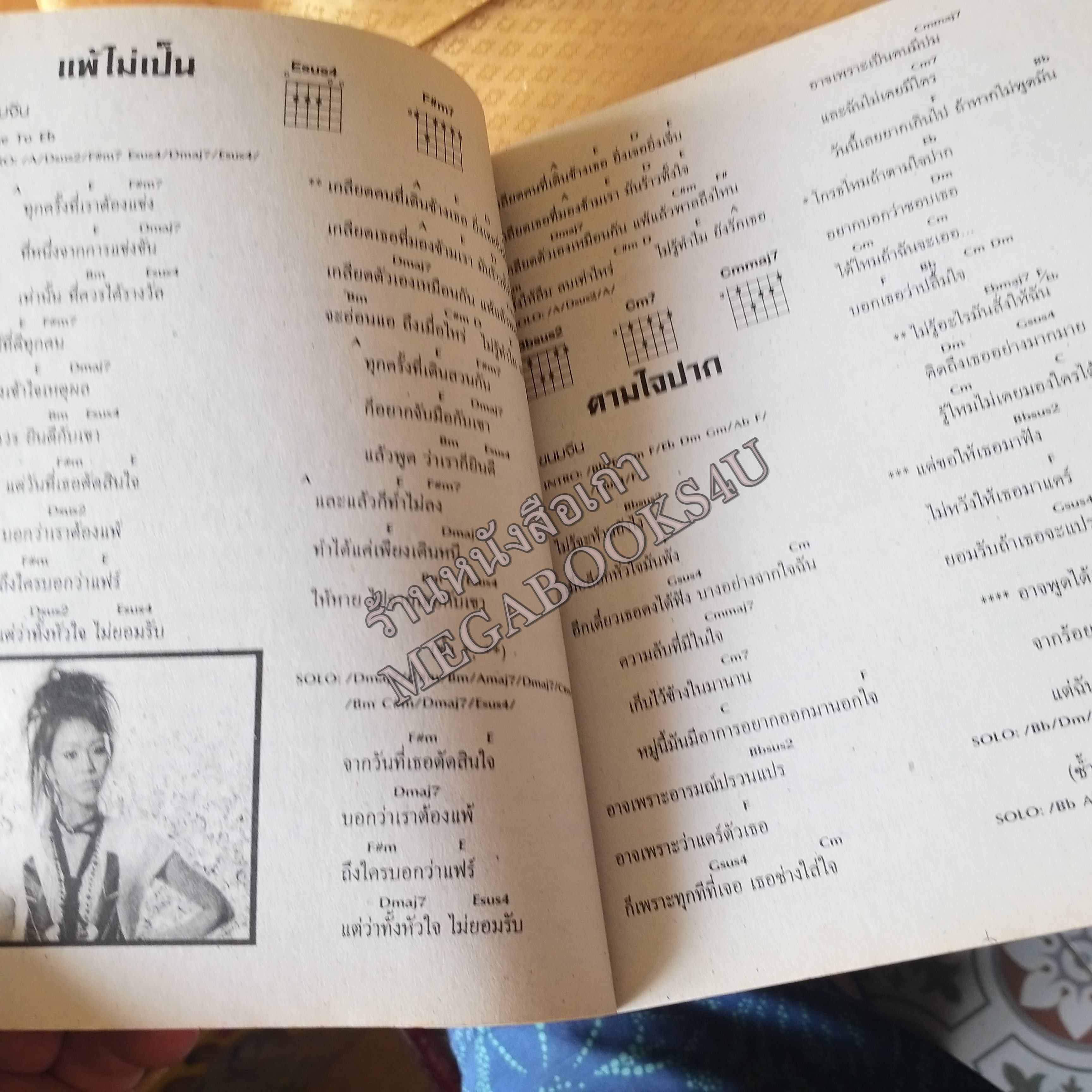 TOP SINGLE No.08 ปี25XX หนังสือเพลงพร้อมคอร์ดกีตาร์