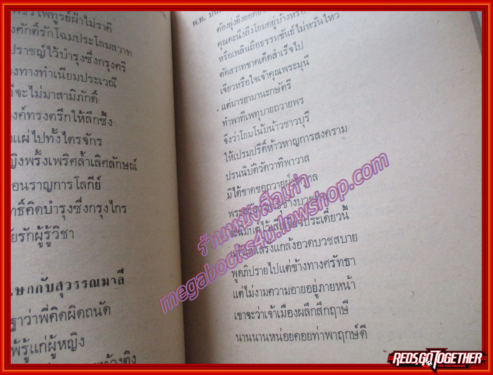 คำคมควรคิด หรือภาษิตสอนใจ ในพระอภัยมณี ของสุนทรภู่ โดย พ.ท. มนตรี เที่ยงอรุณธรรม ปกแข็ง