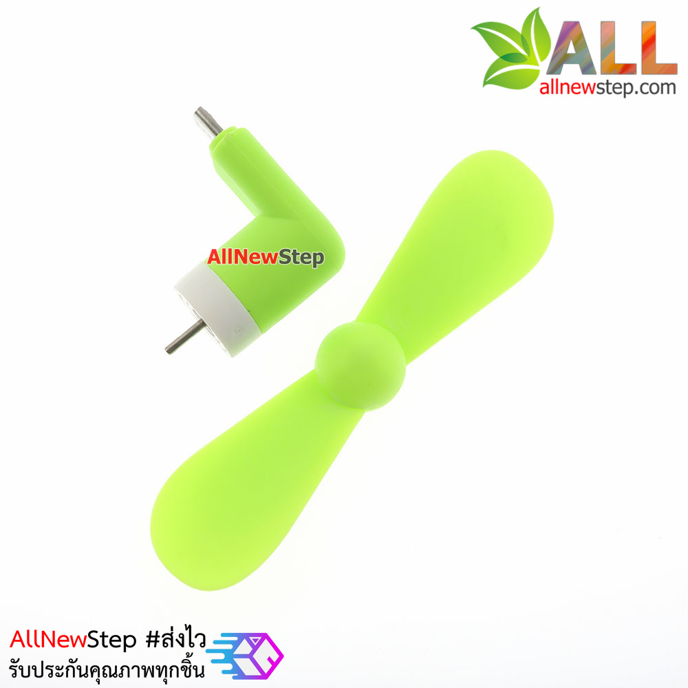 พัดลม USB หัวต่อแบบ micro usb ใช้ไฟจาก usb powerbank หรือโทรศัทพ์ android พัดลม usb สีเขียว