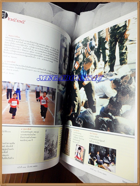 นิตยสารสารคดี ฉบับที่301 มี.ค. 2553 ปีที่26 ,บันทึก25ปีประเทศไทย,ย้อนรอย สภาพดี