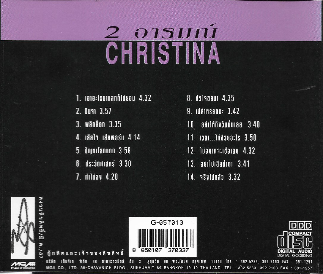 Used CD,คริสติน่า อากีล่าร์ - รวมฮิต 2 อารมณ์ รวม 14 เพลง 2 อารมณ์ (Christina Aguilar)(A)(แผ่นหายาก)(2537)